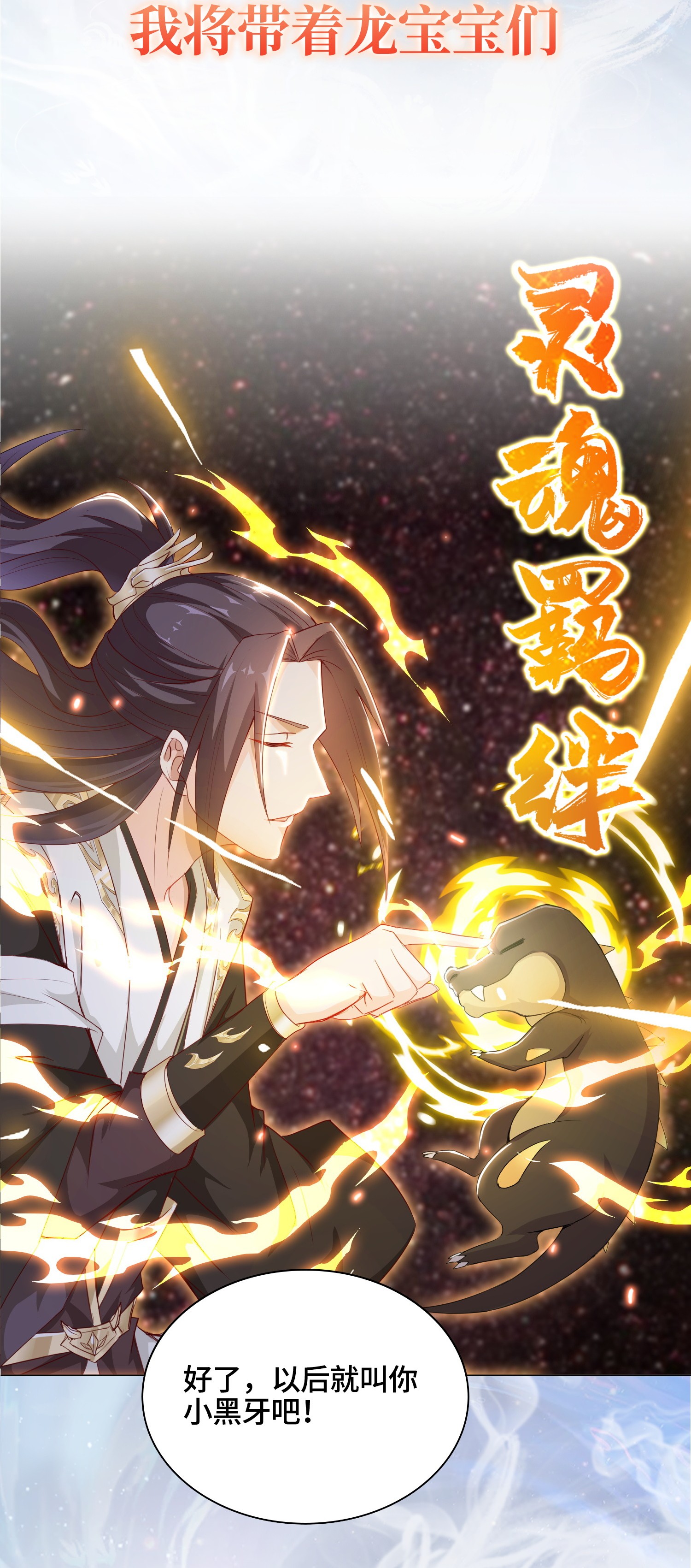 牧龙师预 告