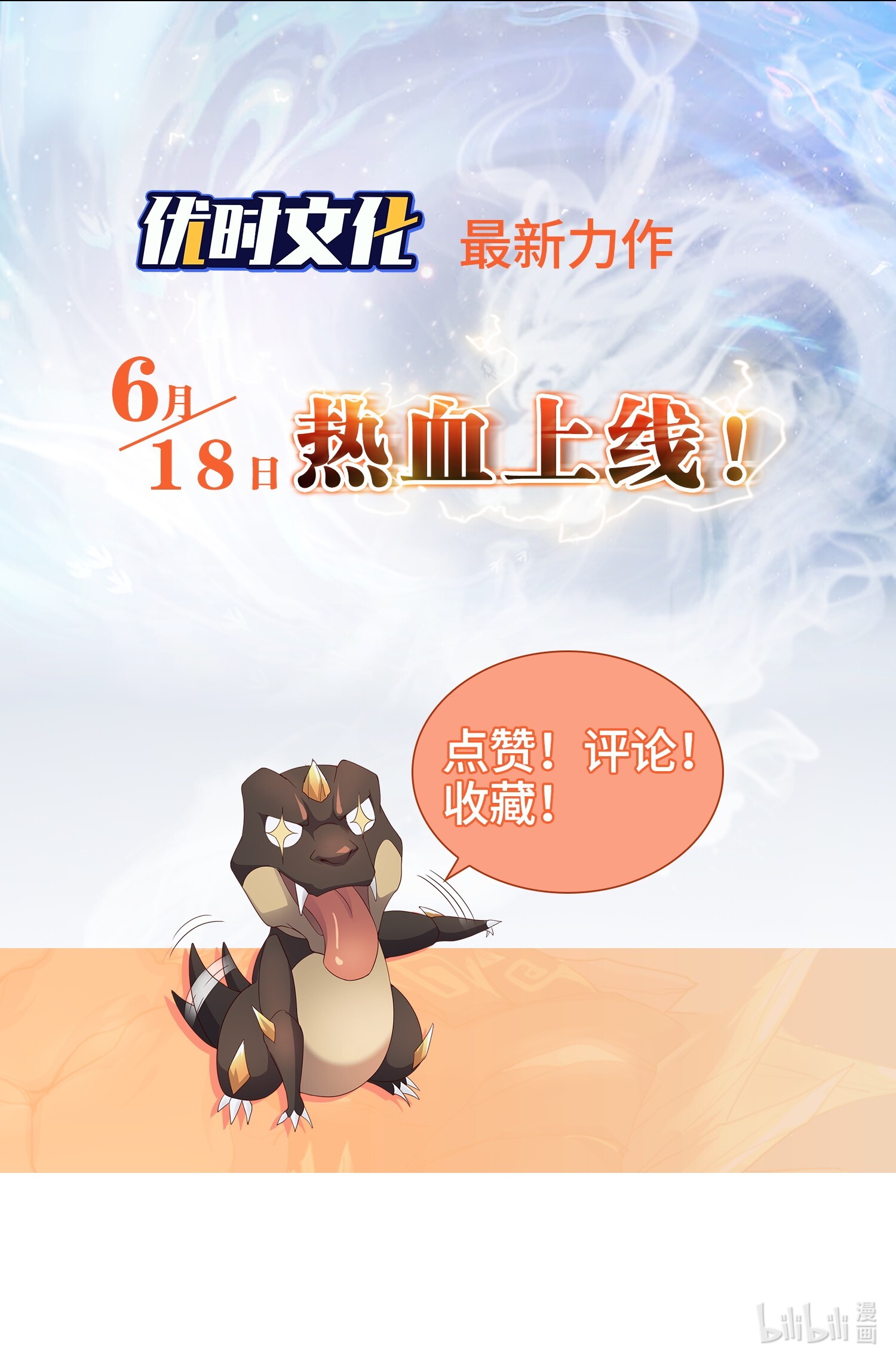 牧龙师预 告