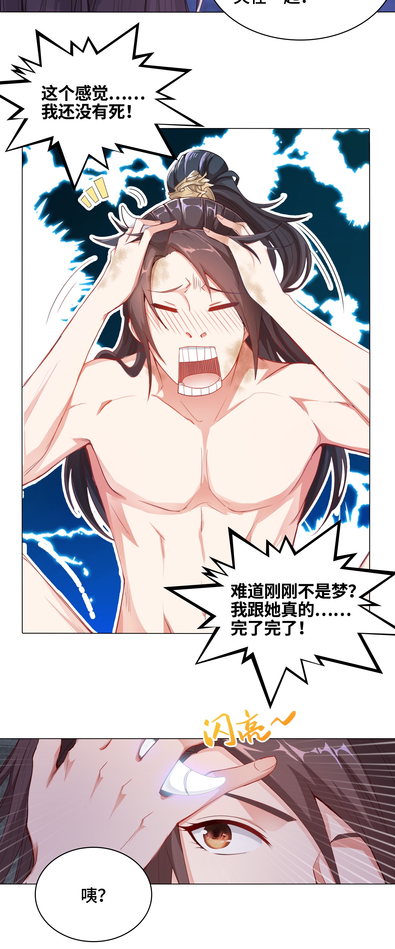 牧龙师01 女武神被推倒了？