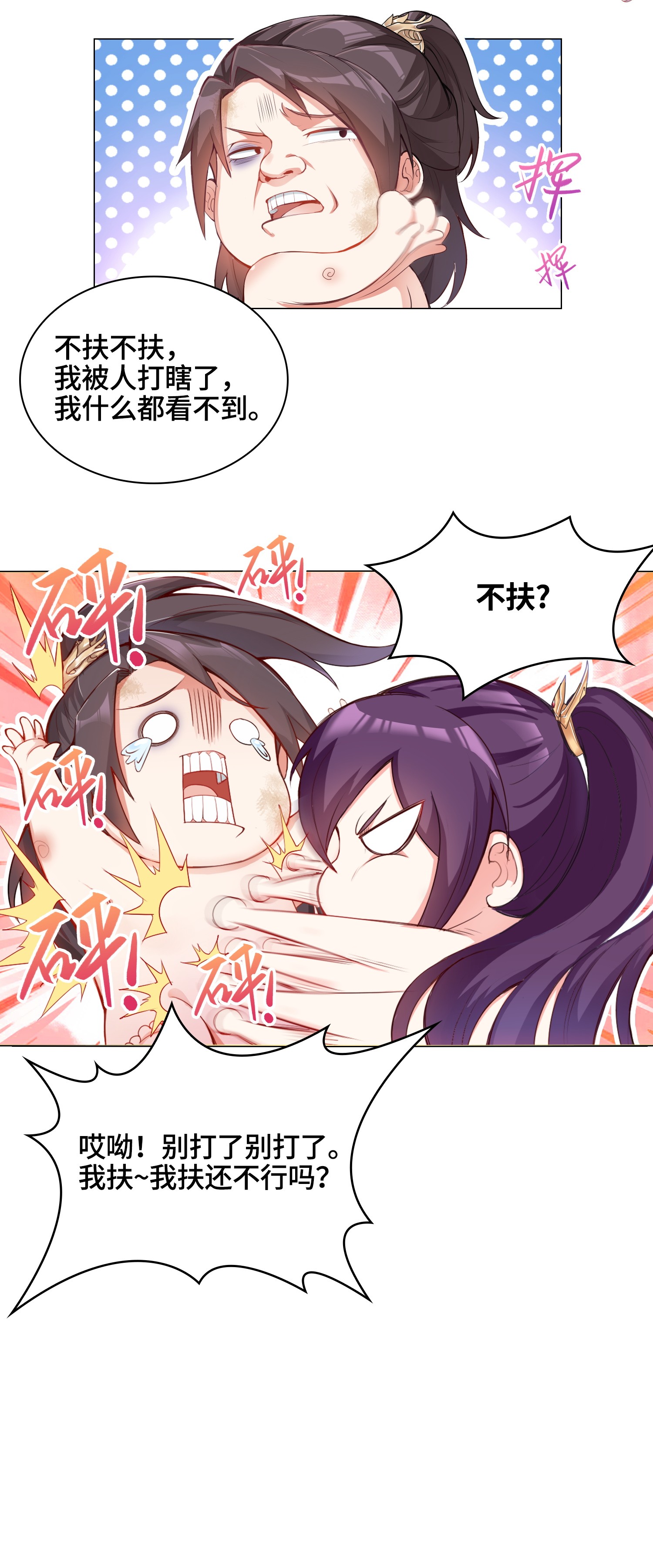 牧龙师01 女武神被推倒了？