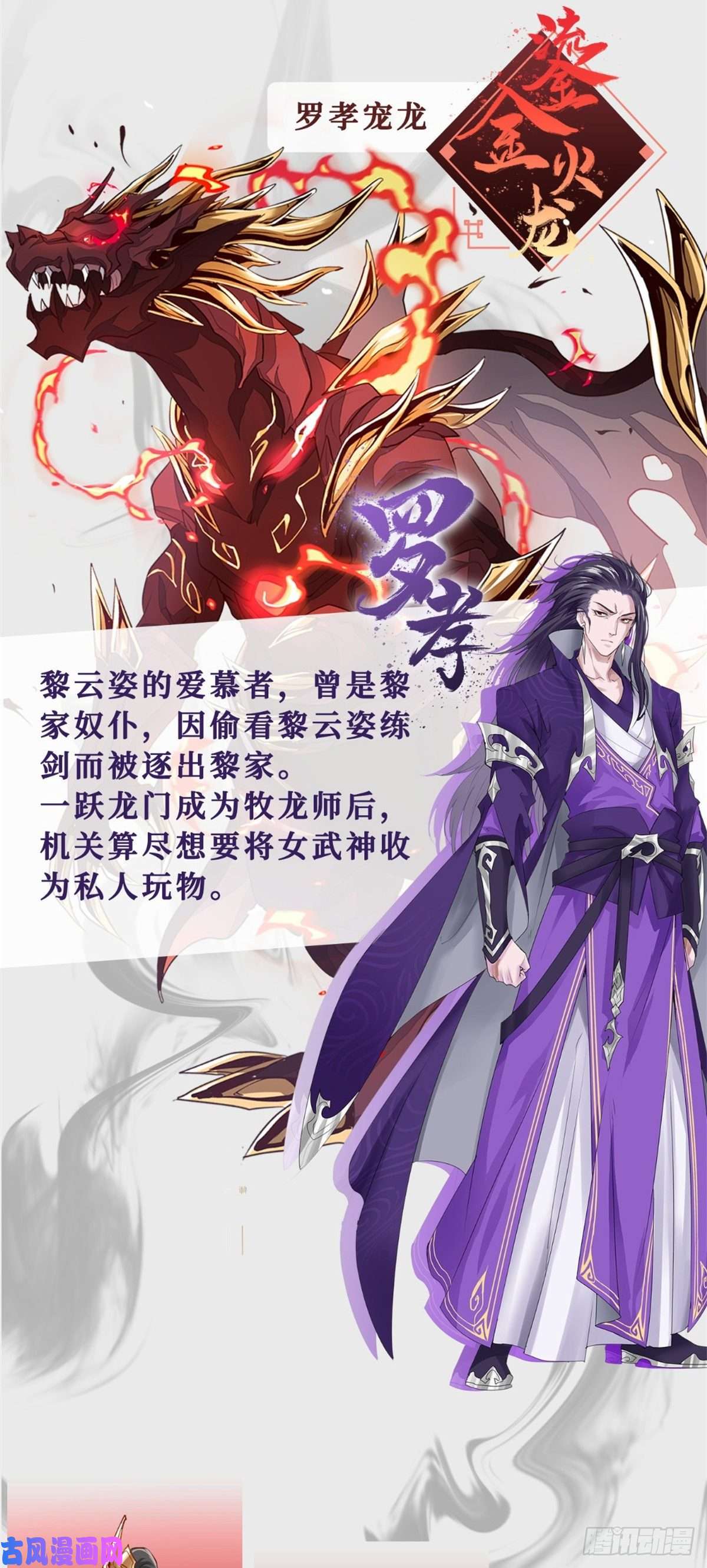 牧龙师人设