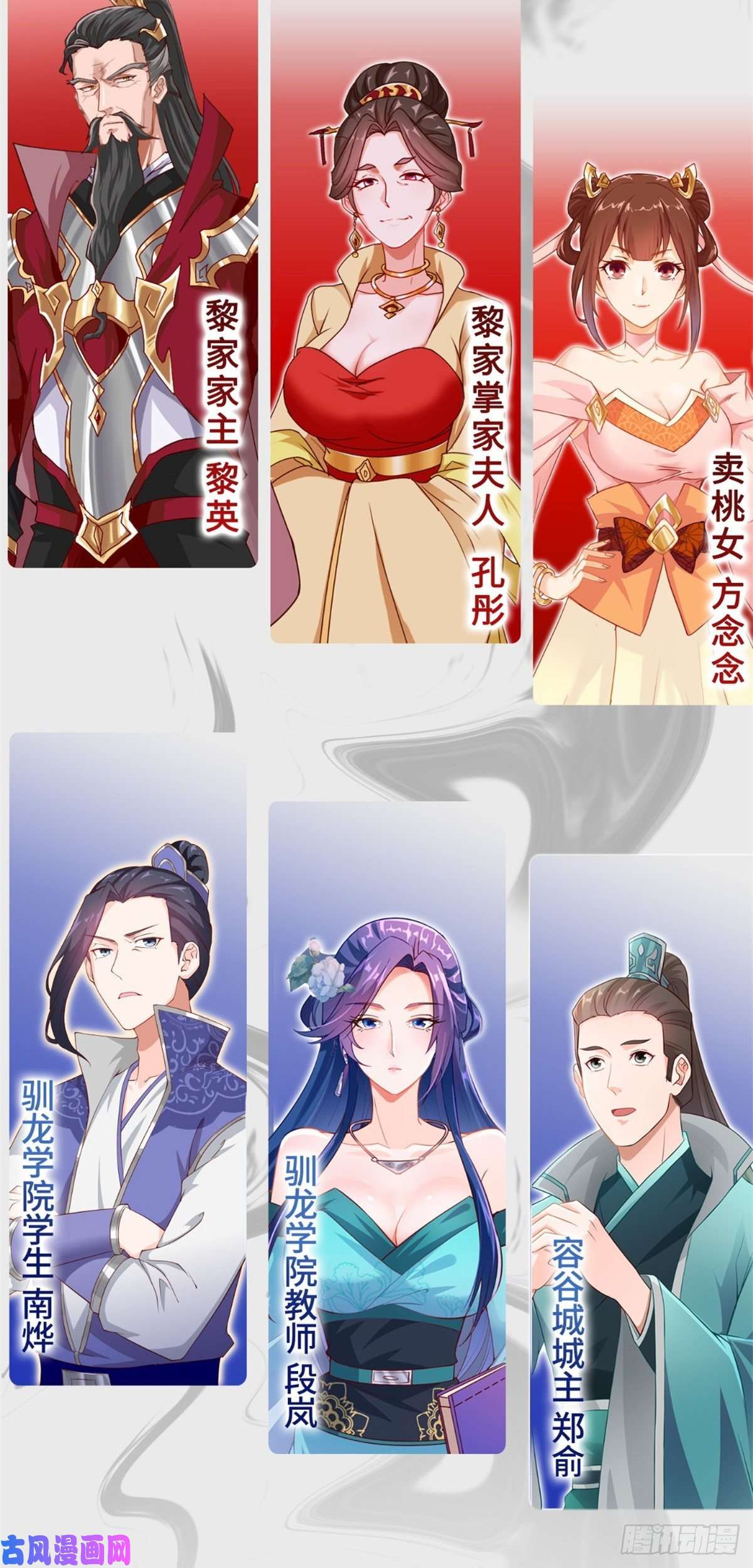 牧龙师人设
