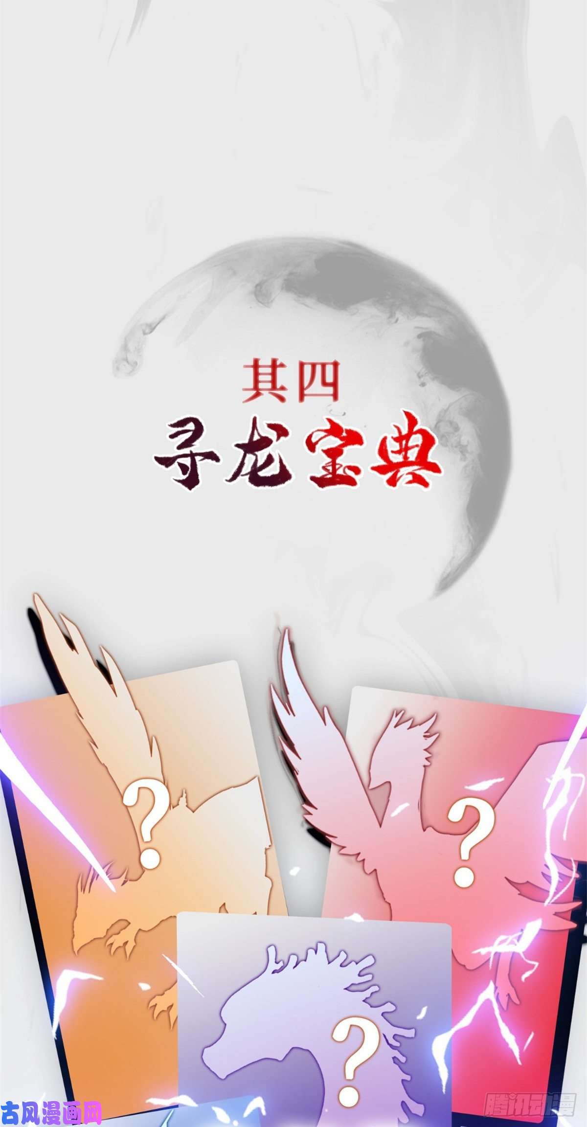 牧龙师人设