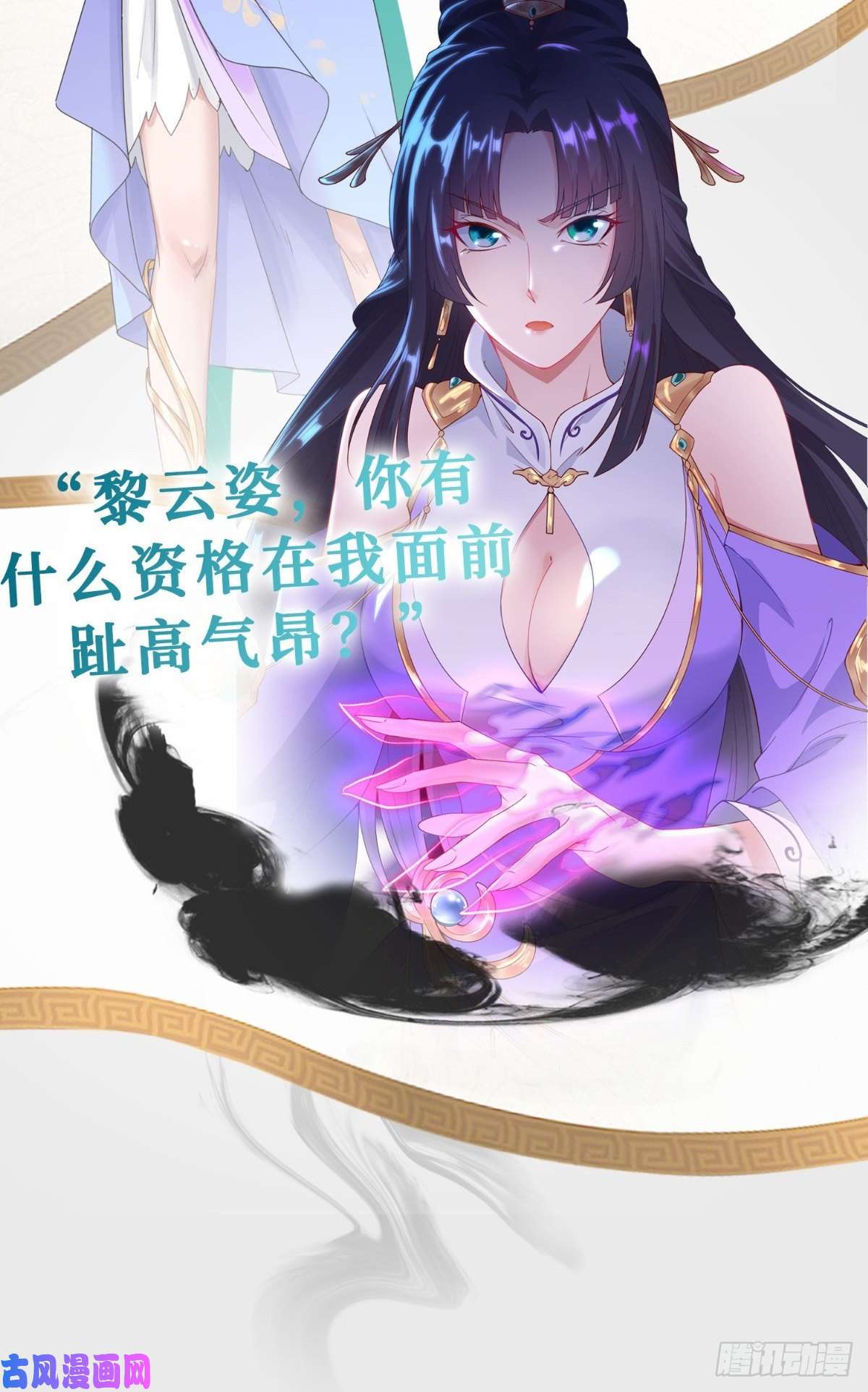 牧龙师人设
