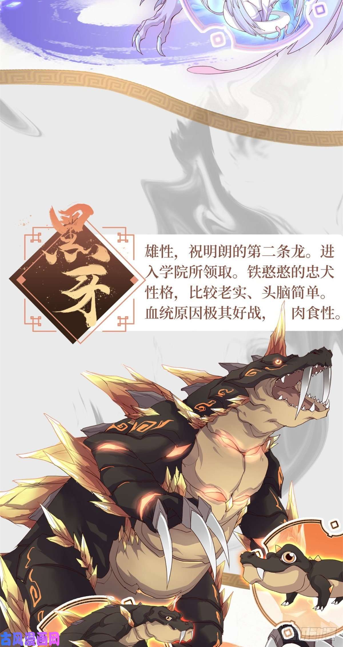 牧龙师人设