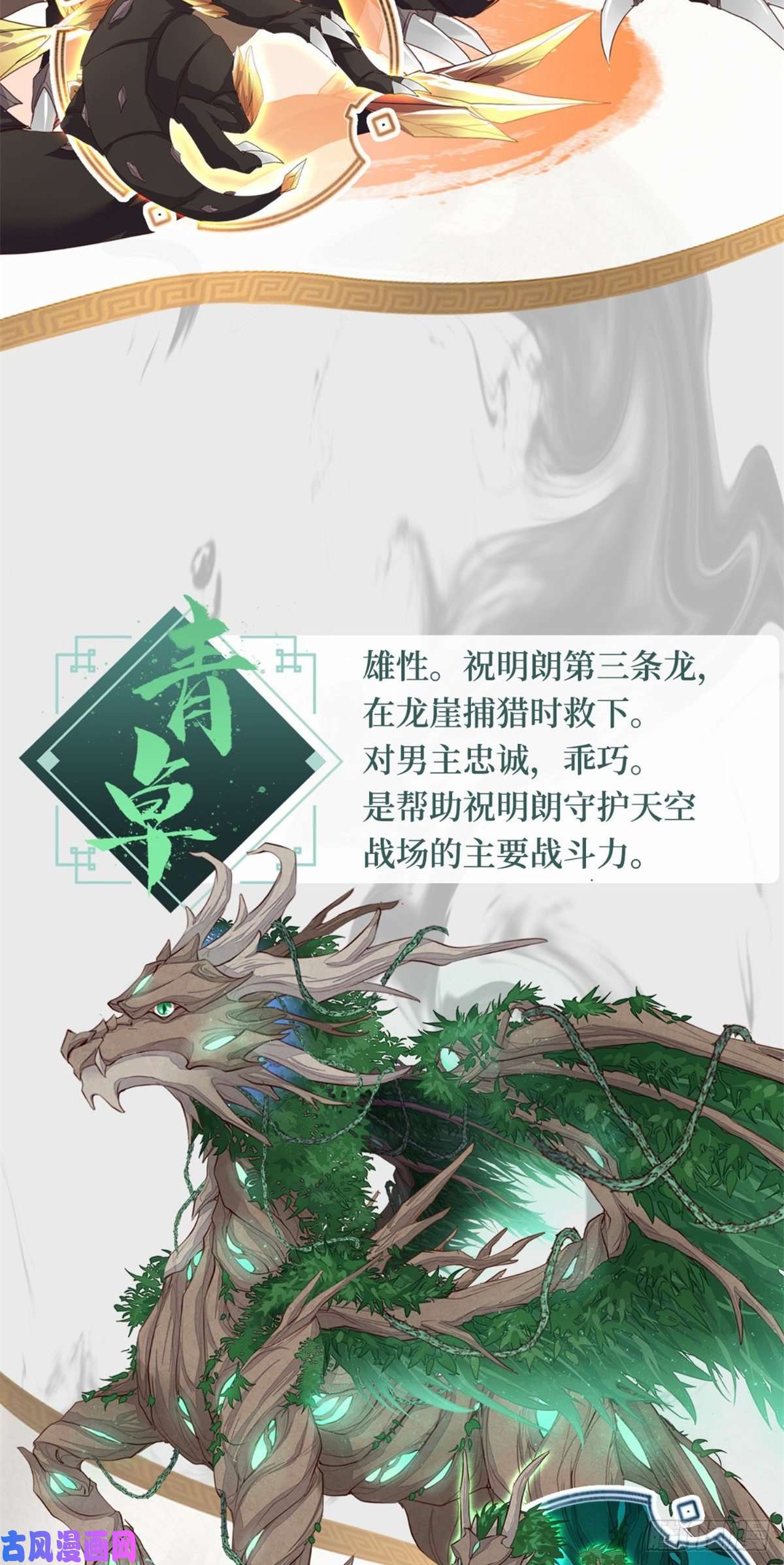 牧龙师人设