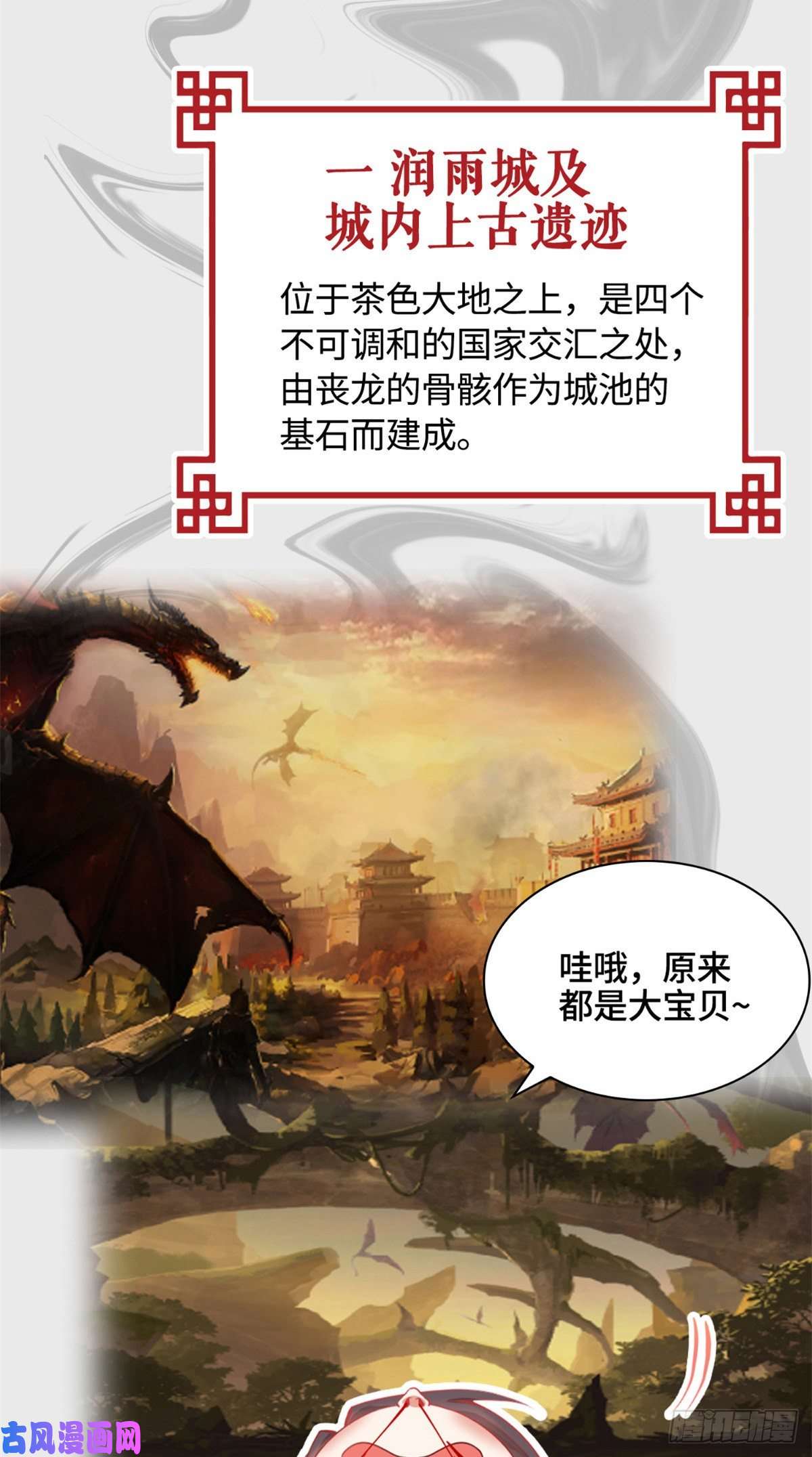 牧龙师场景概念