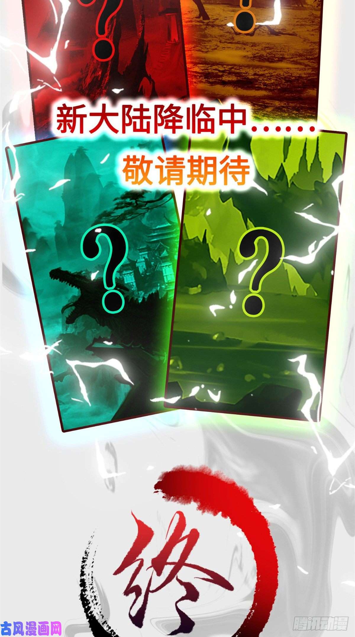 牧龙师场景概念