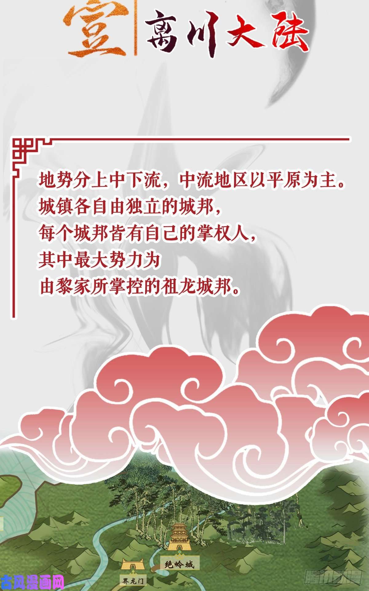 牧龙师场景概念