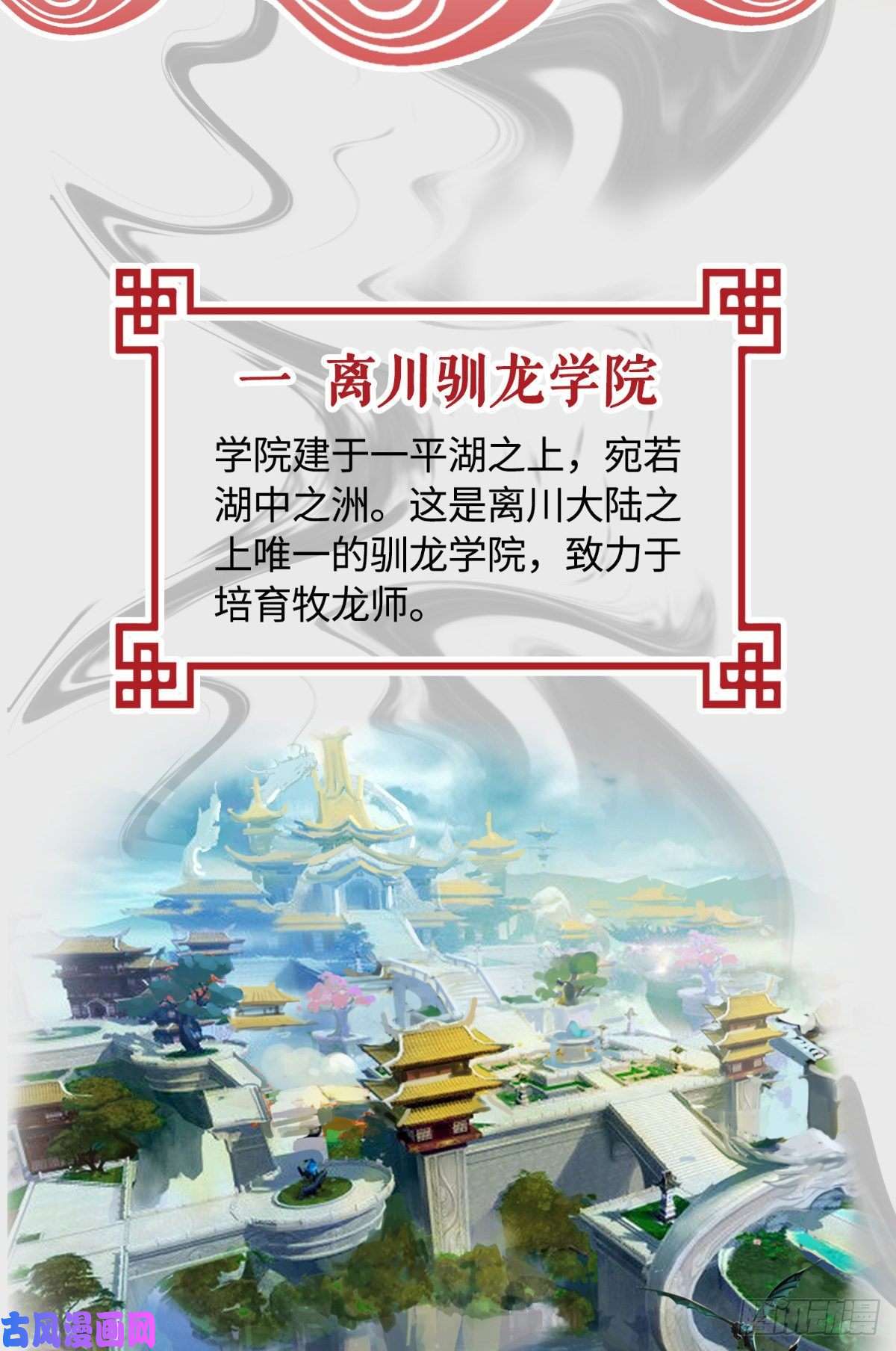 牧龙师场景概念