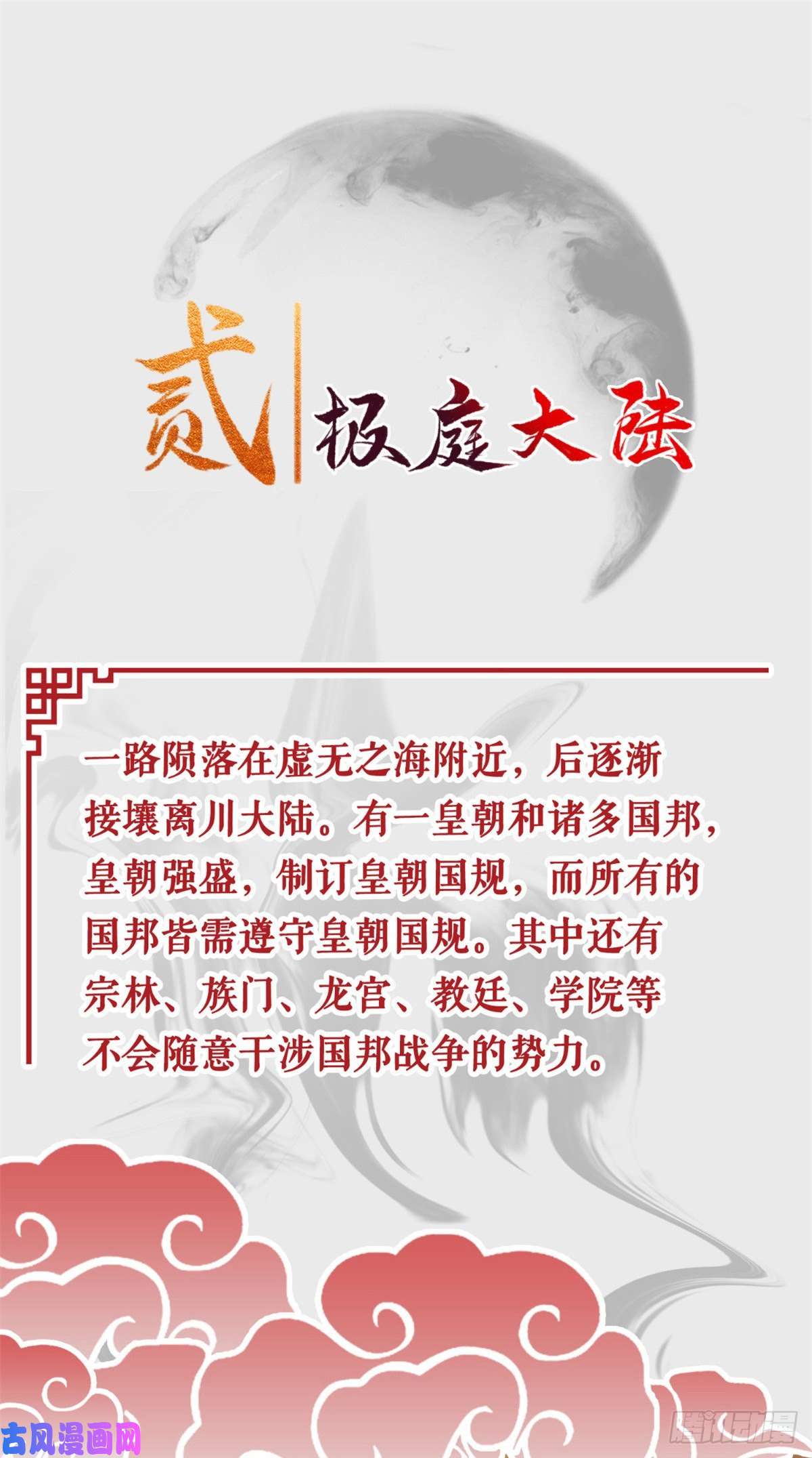 牧龙师场景概念