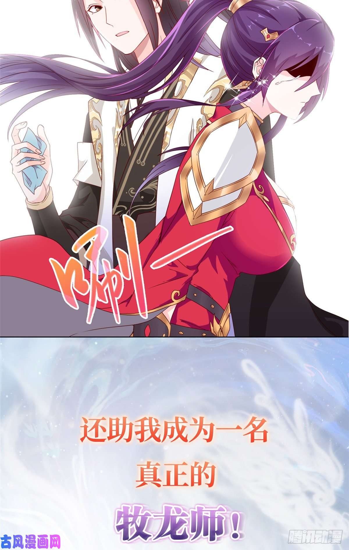牧龙师预告