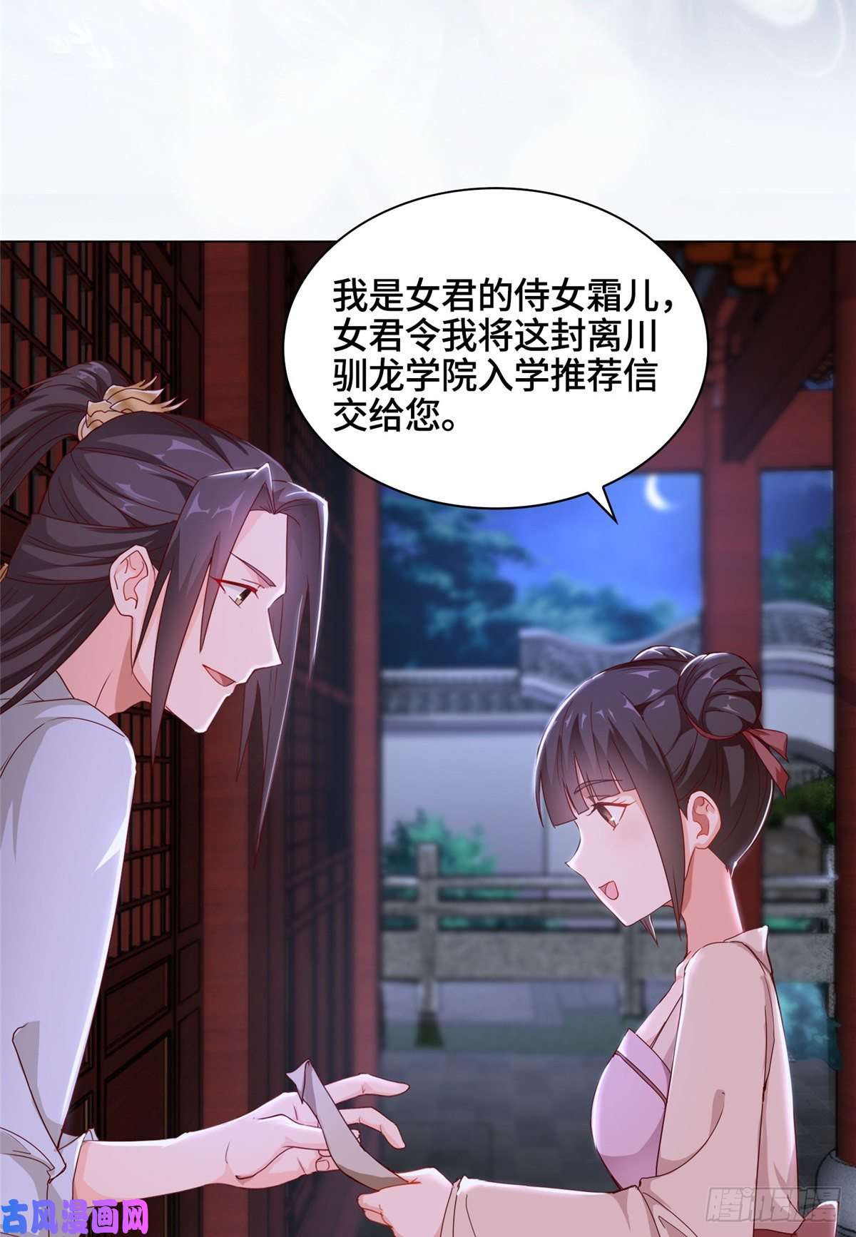 牧龙师预告