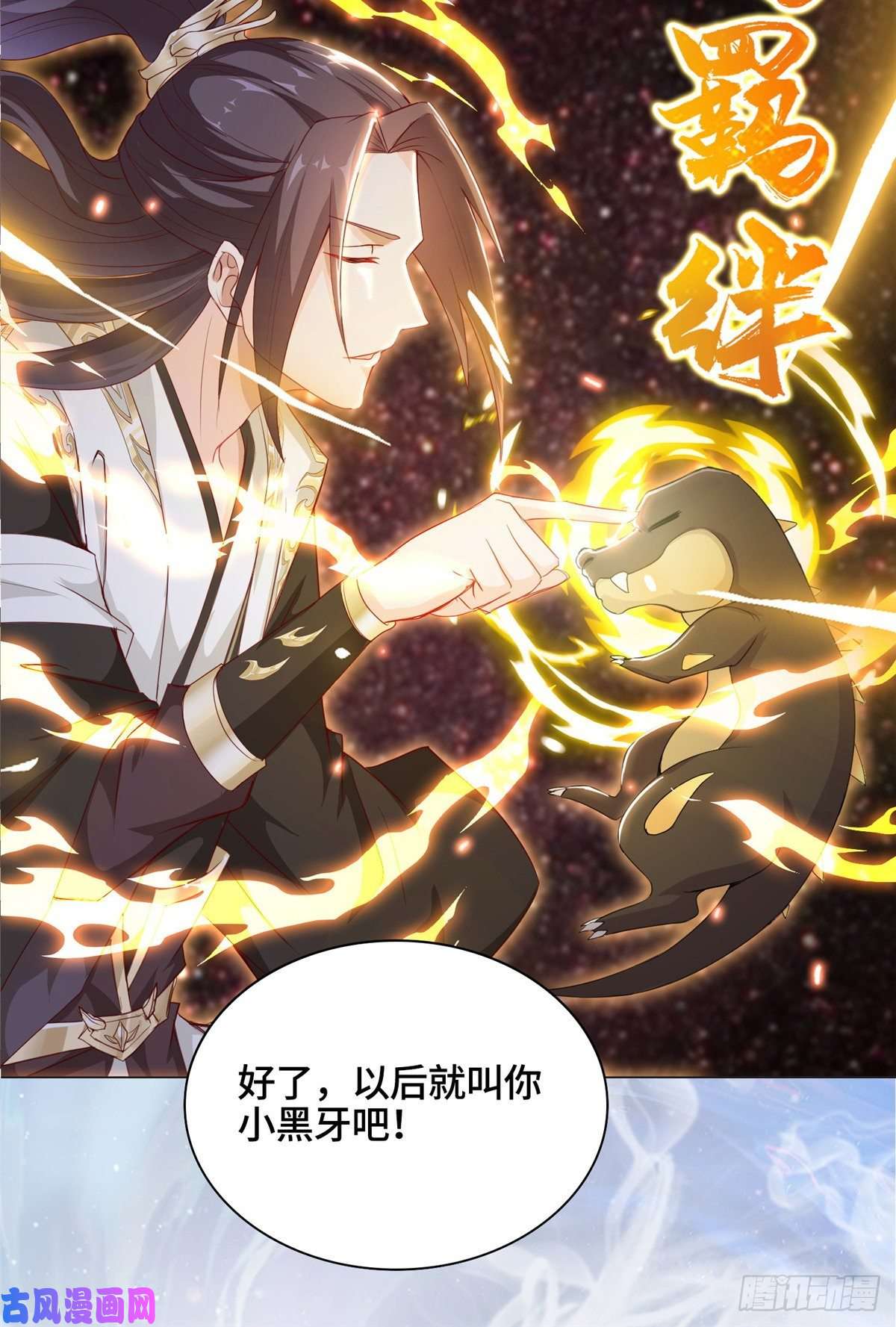 牧龙师预告