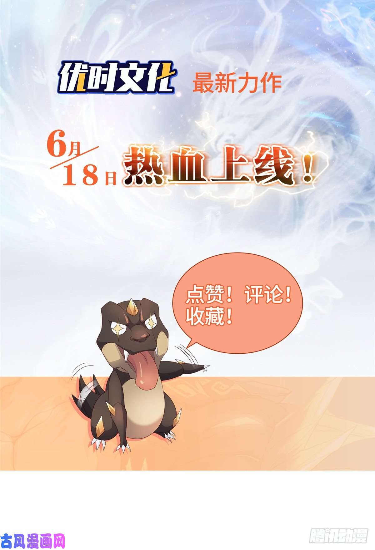 牧龙师预告
