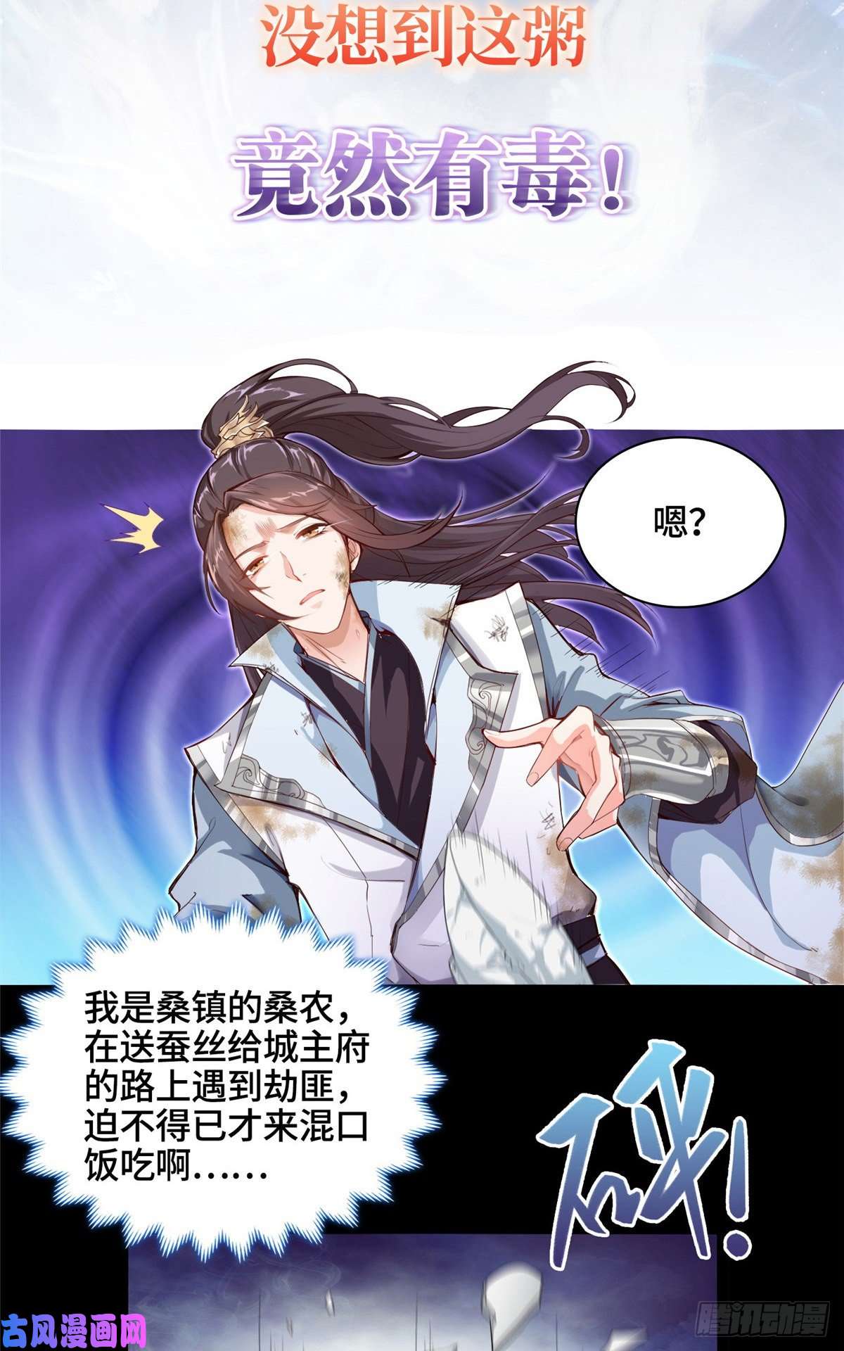 牧龙师预告