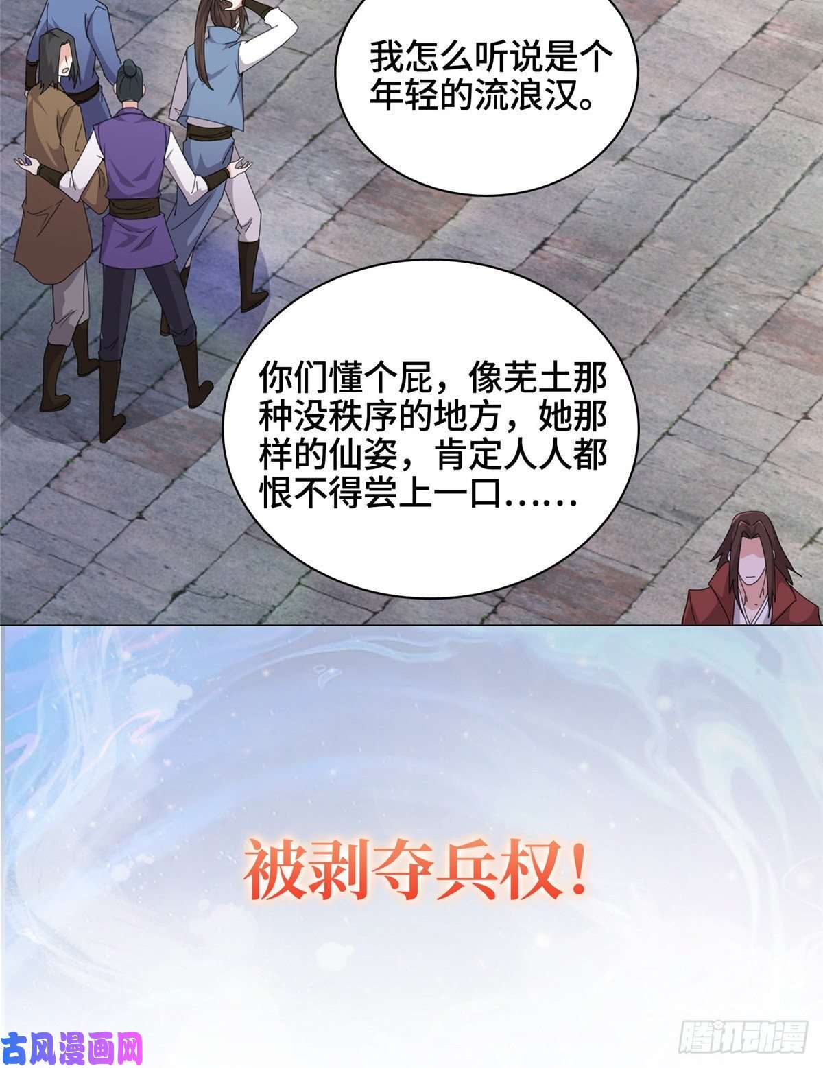 牧龙师预告