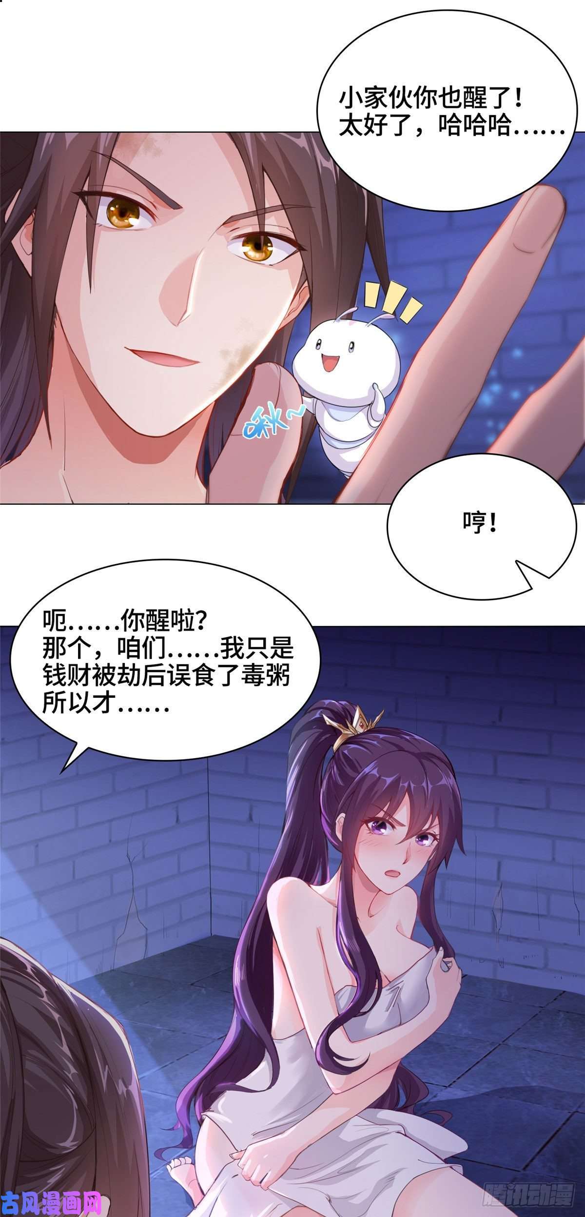 牧龙师01 女武神被推倒了？！
