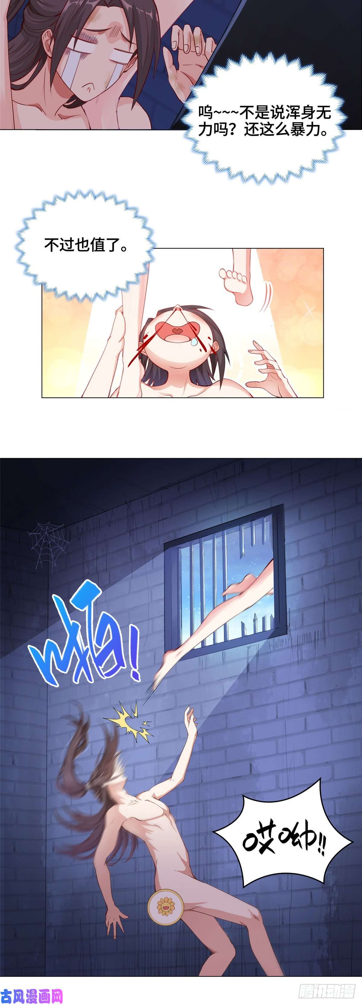 牧龙师01 女武神被推倒了？！