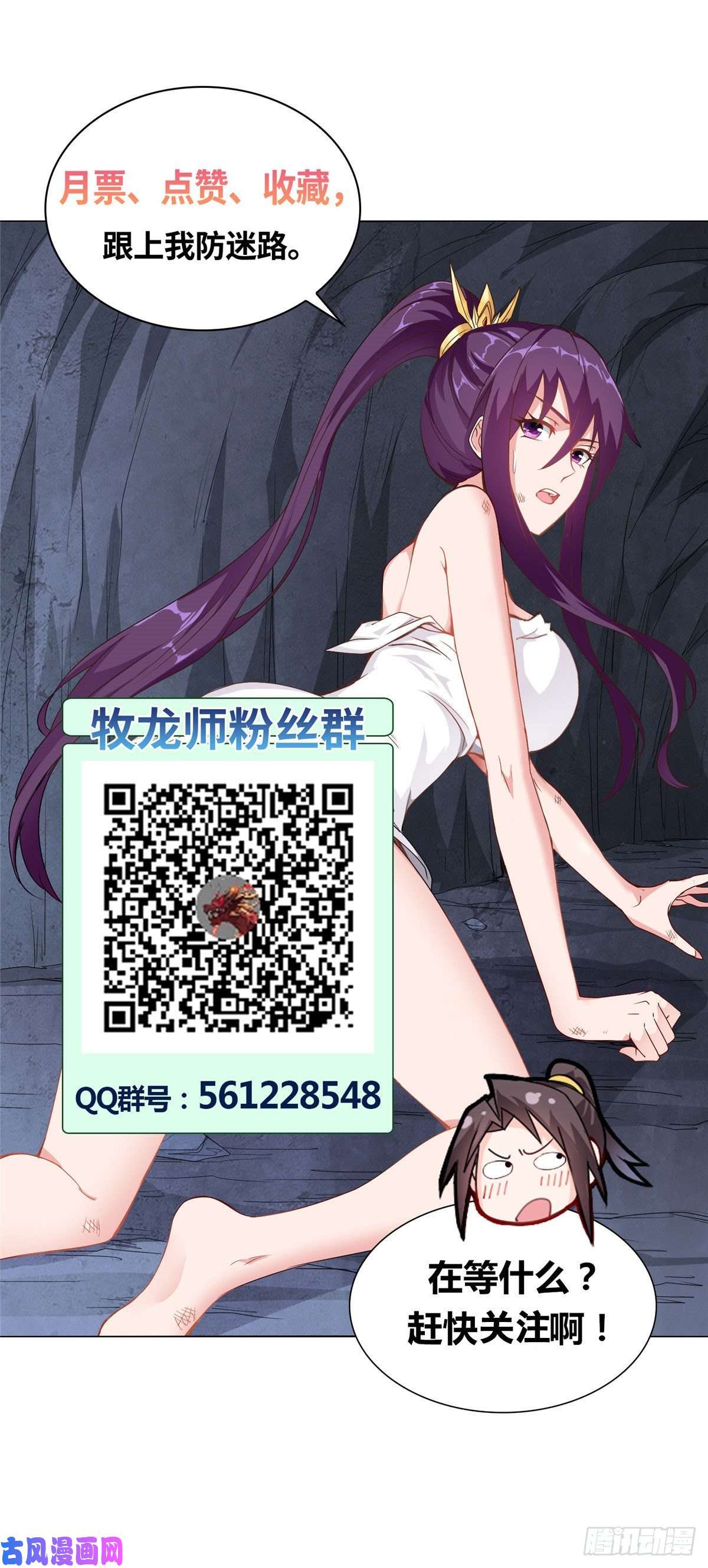 牧龙师01 女武神被推倒了？！