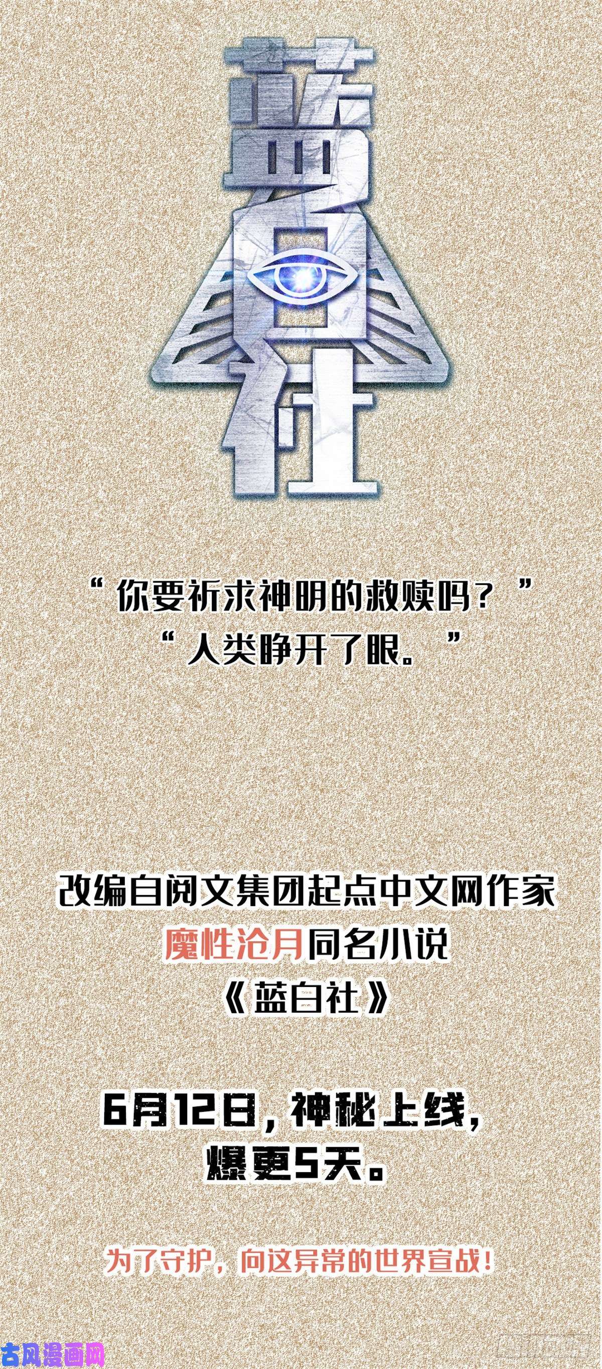 牧龙师01 女武神被推倒了？！
