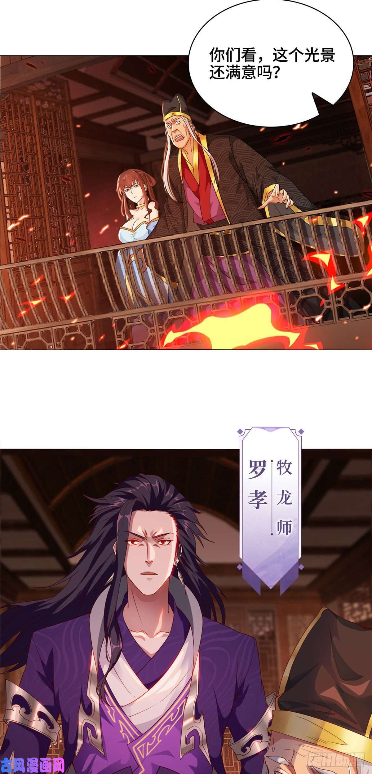 牧龙师02 怒龙屠城