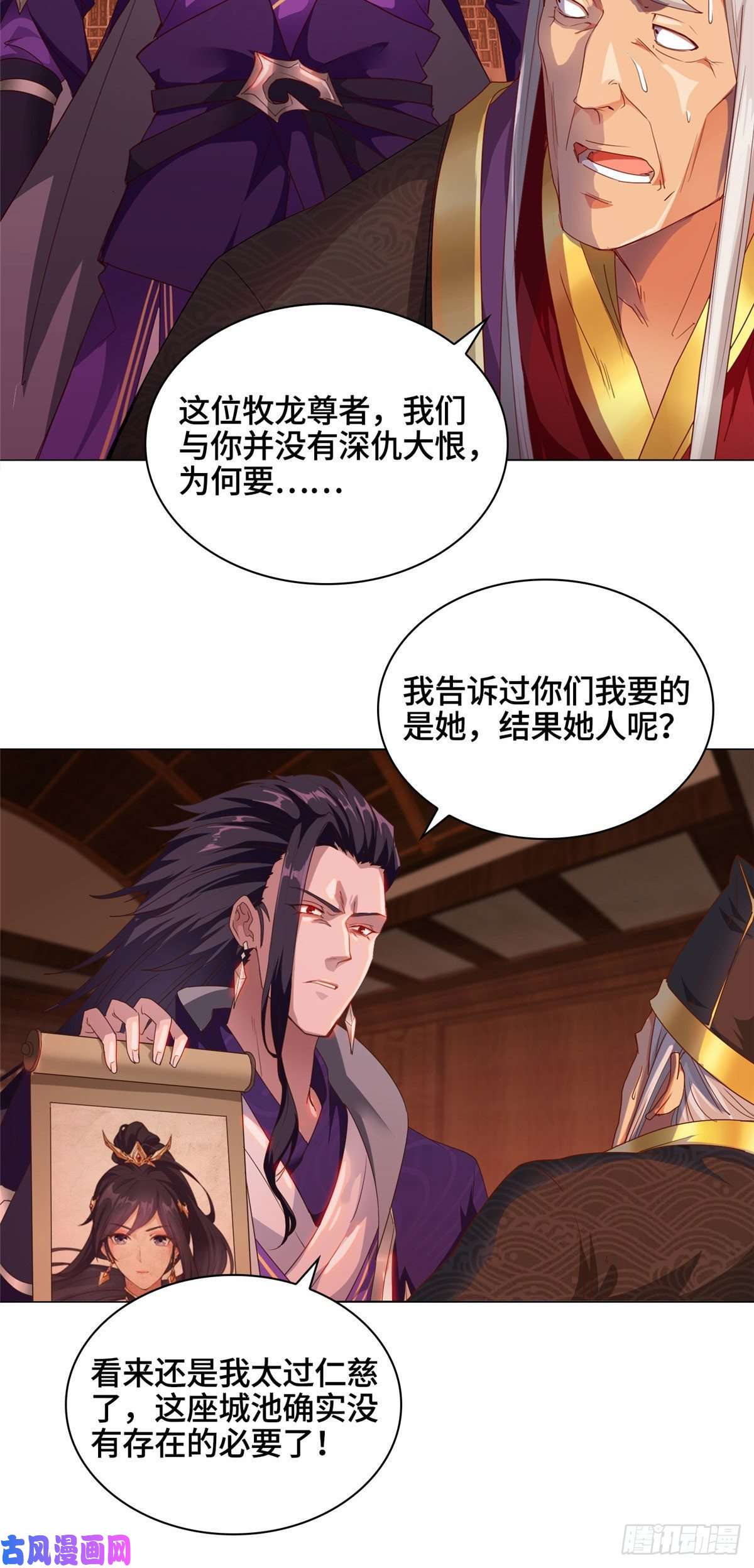 牧龙师02 怒龙屠城