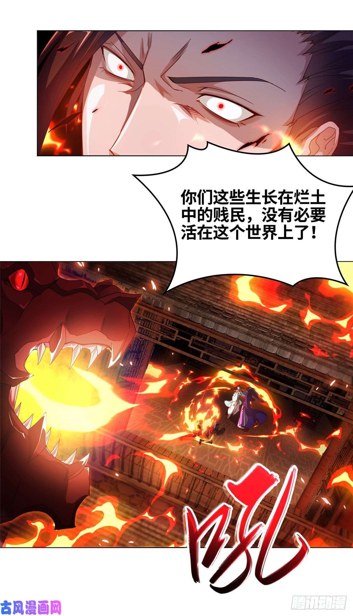 牧龙师02 怒龙屠城