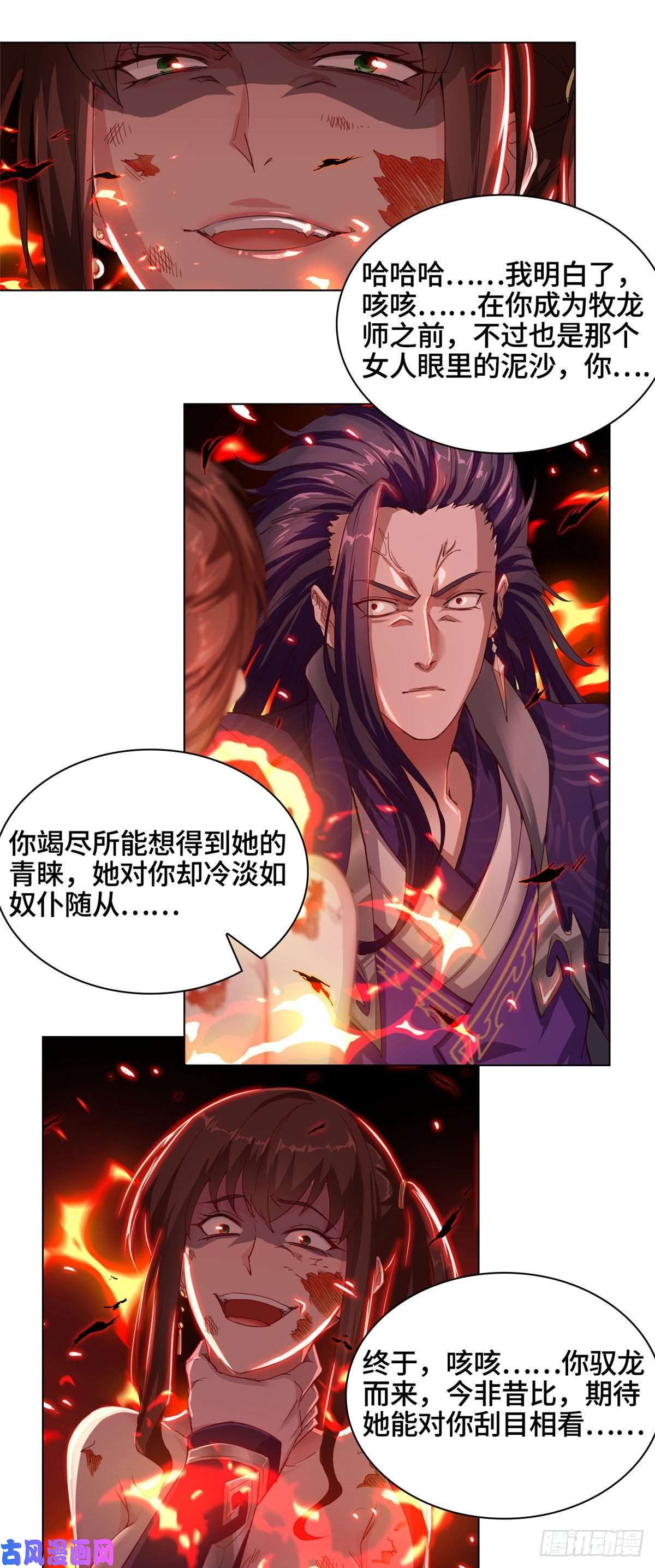 牧龙师02 怒龙屠城