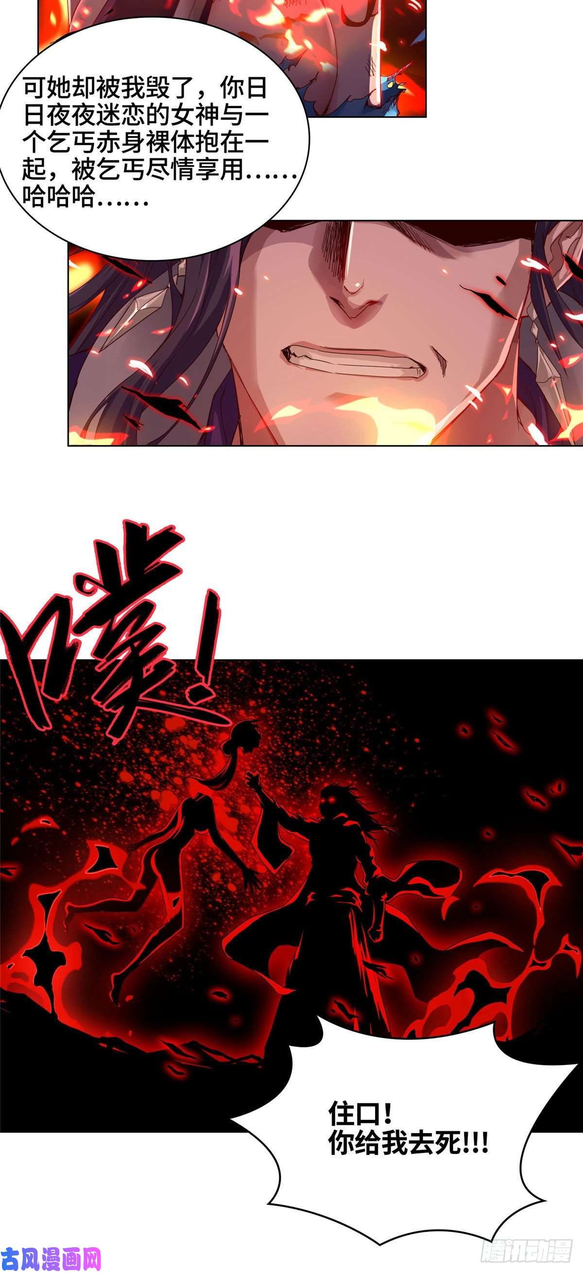牧龙师02 怒龙屠城