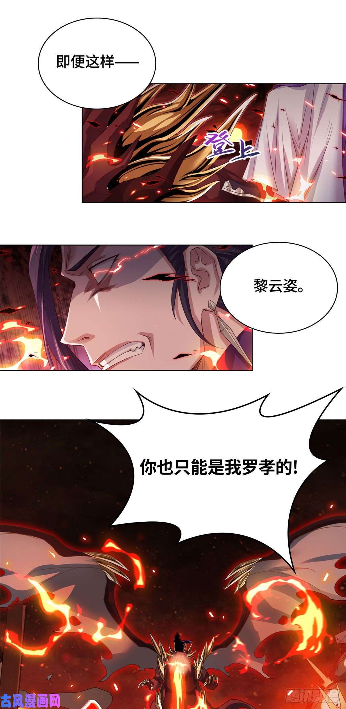 牧龙师02 怒龙屠城
