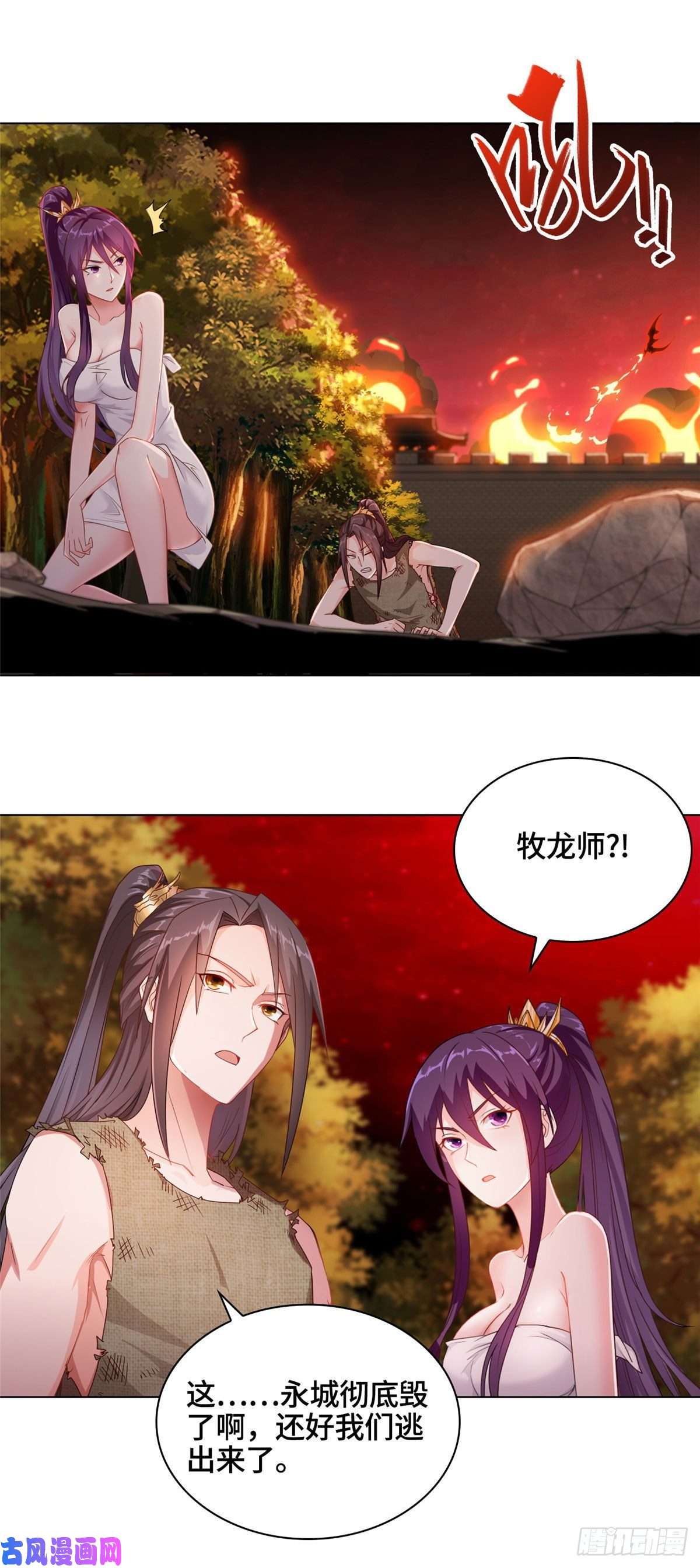 牧龙师02 怒龙屠城