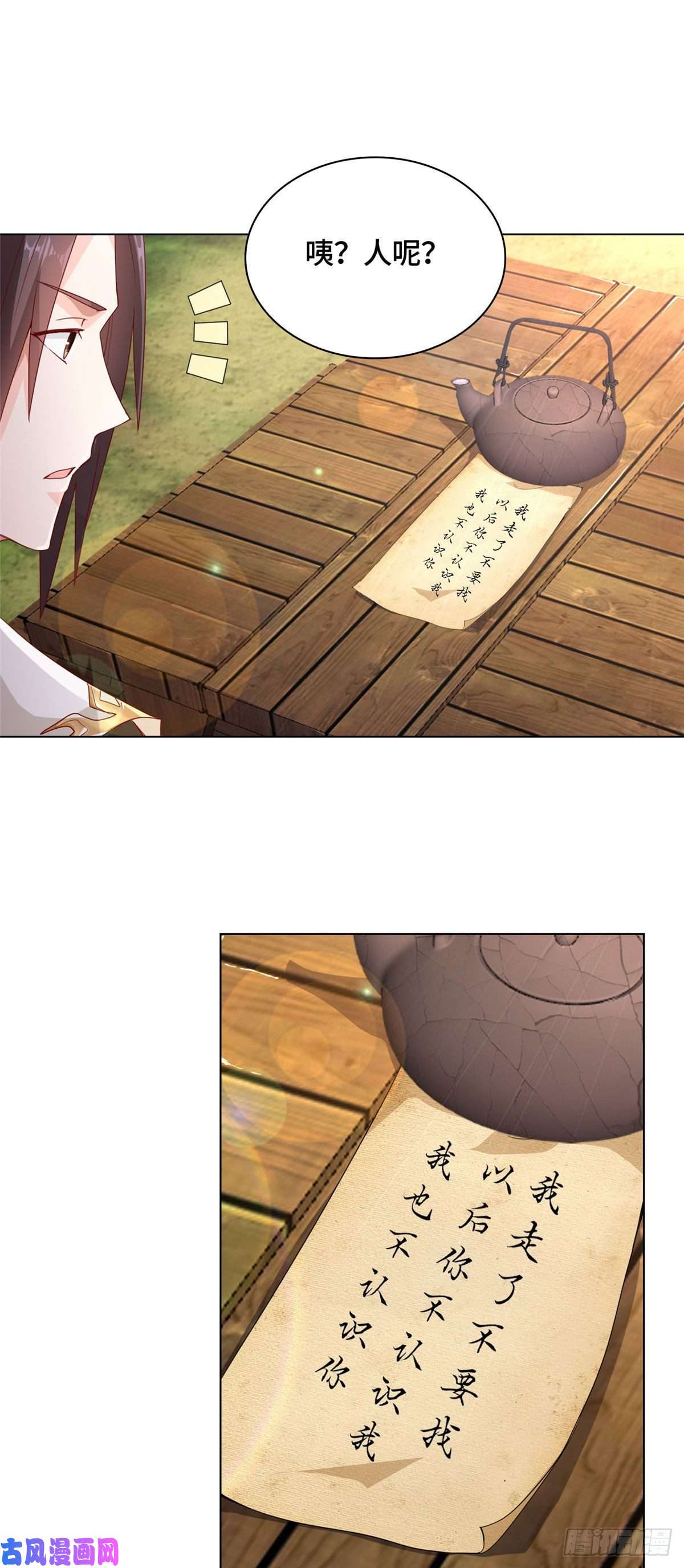 牧龙师03 离开芜土