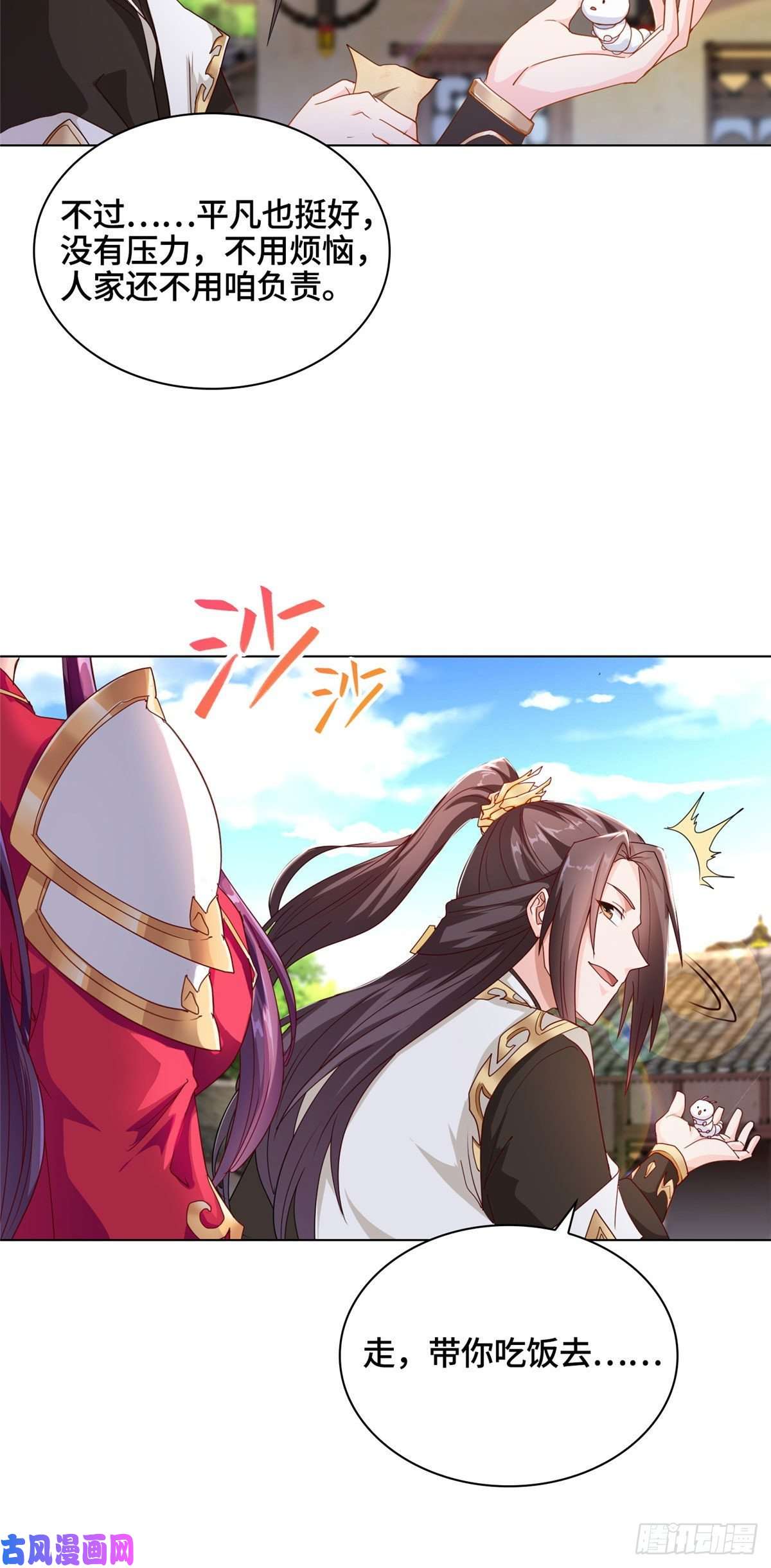 牧龙师03 离开芜土