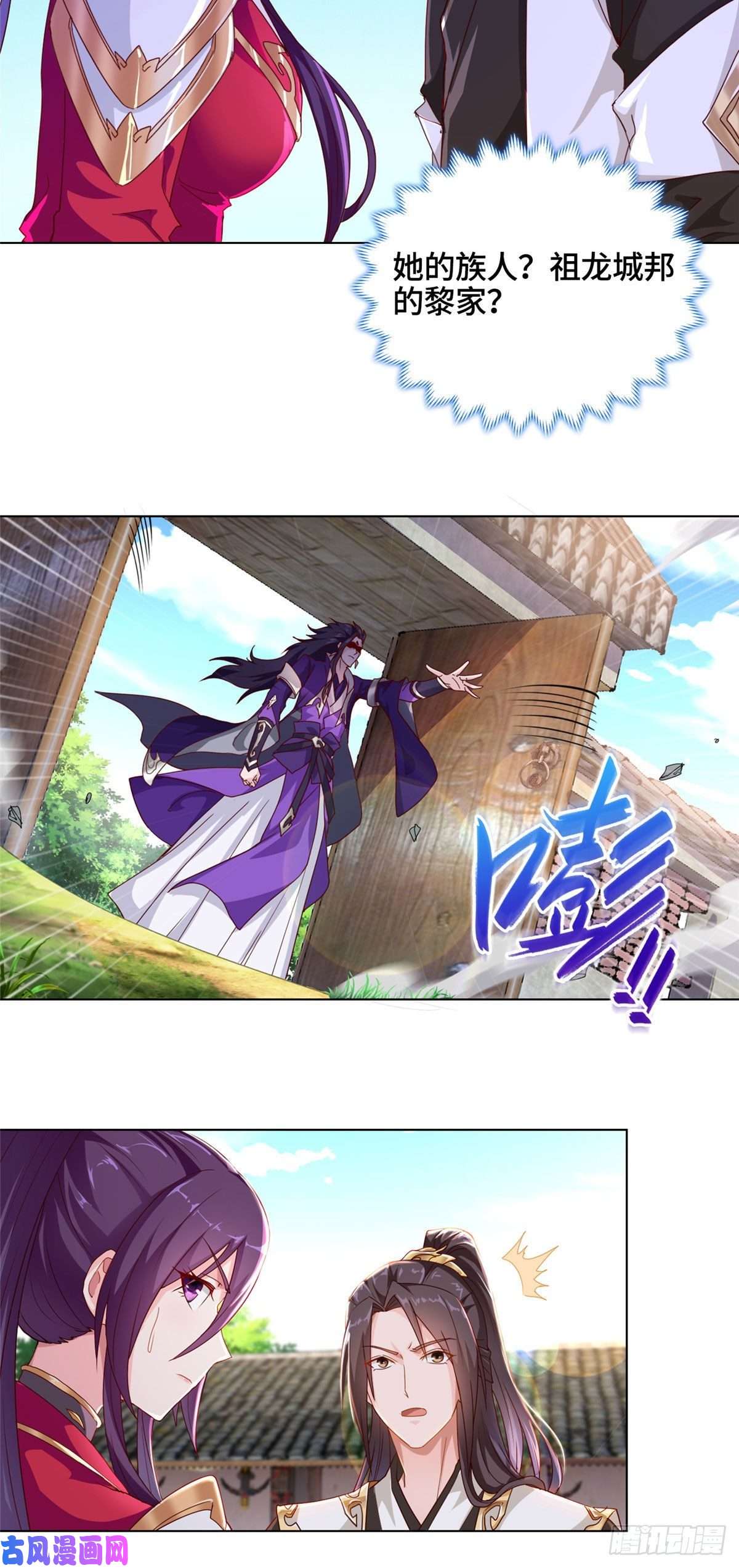 牧龙师03 离开芜土