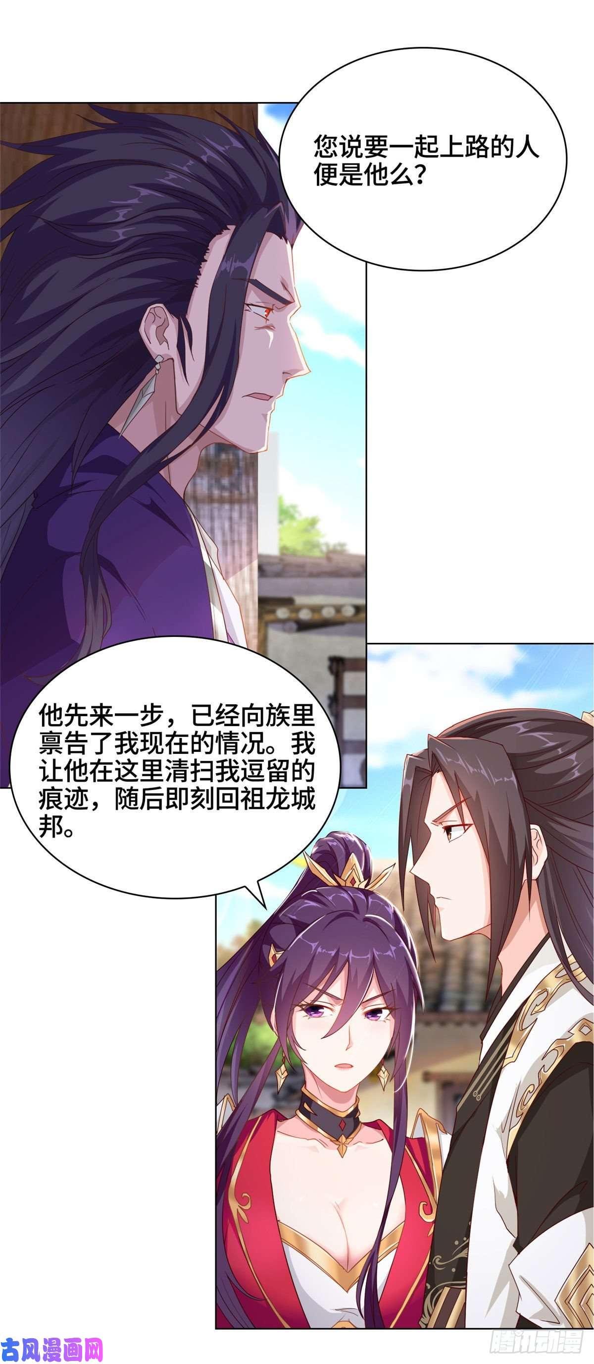牧龙师03 离开芜土