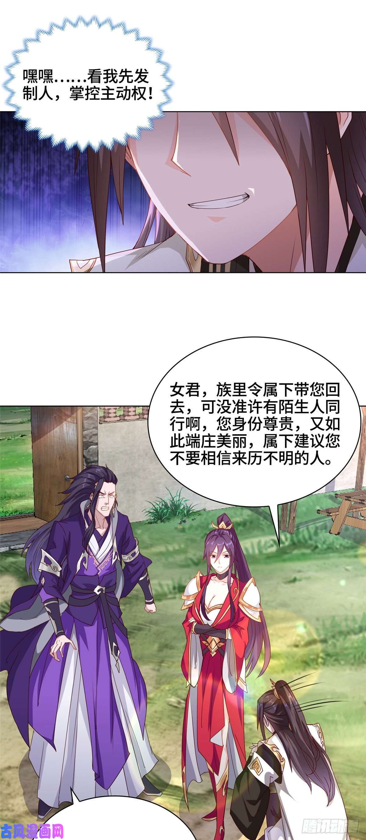 牧龙师03 离开芜土