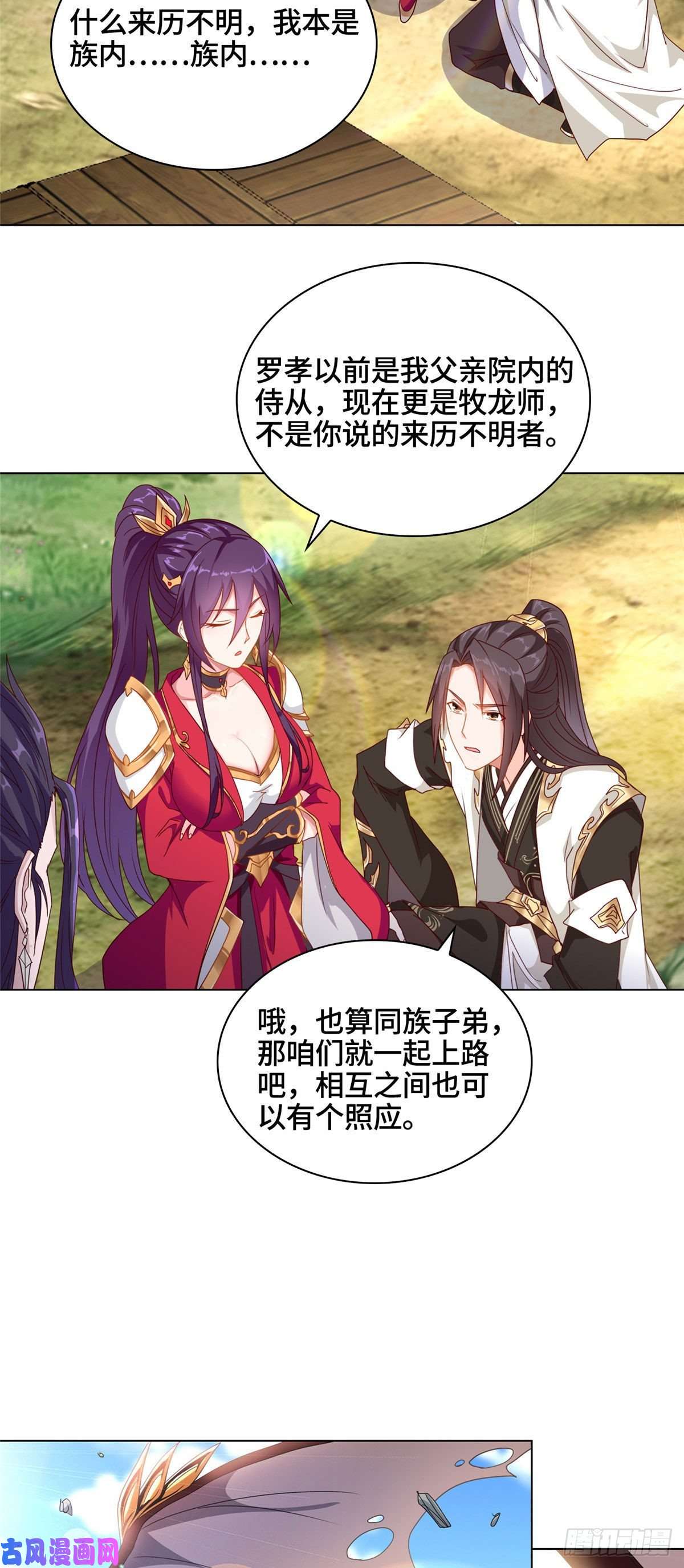 牧龙师03 离开芜土