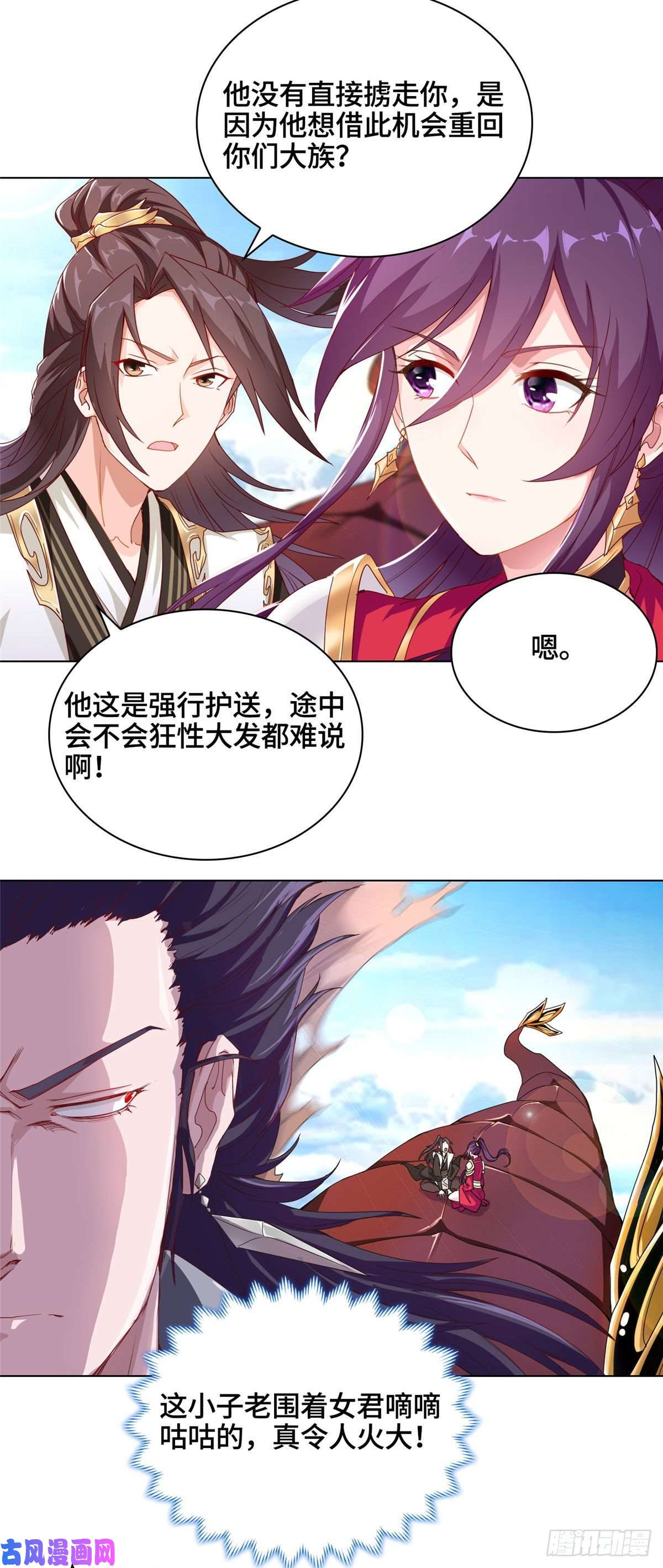 牧龙师03 离开芜土