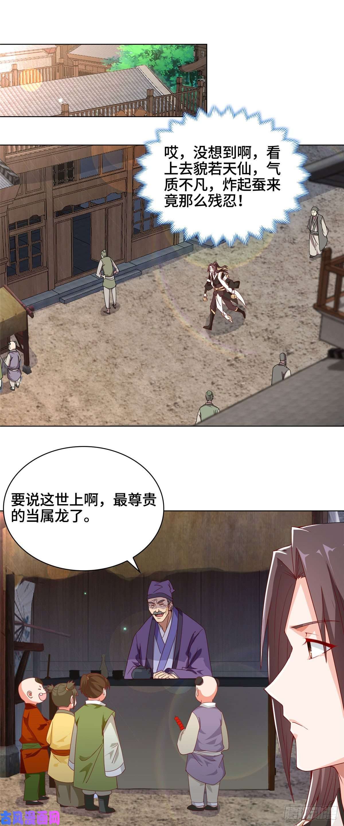 牧龙师03 离开芜土