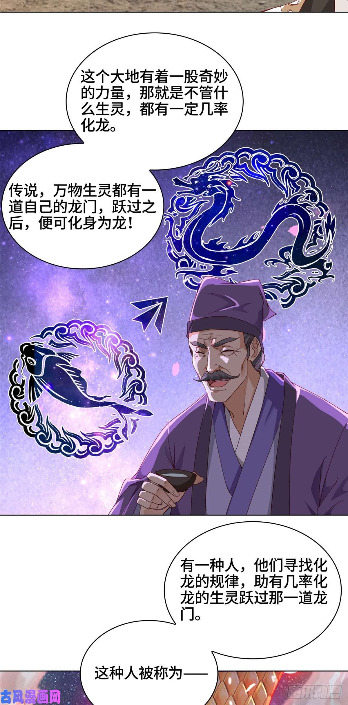 牧龙师03 离开芜土