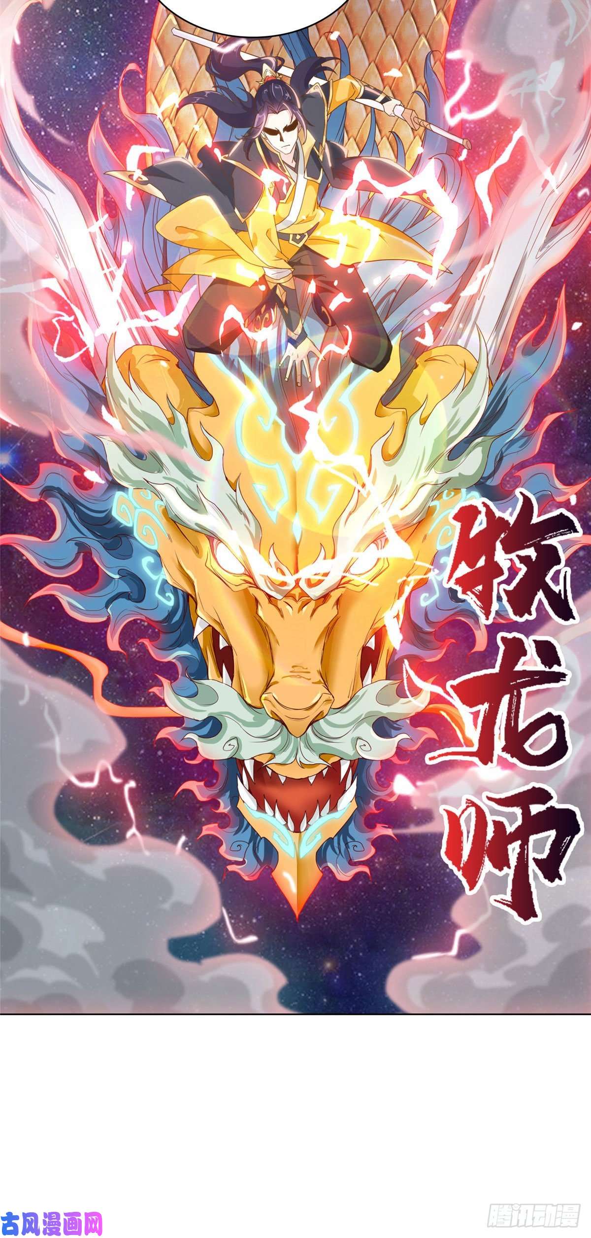 牧龙师03 离开芜土