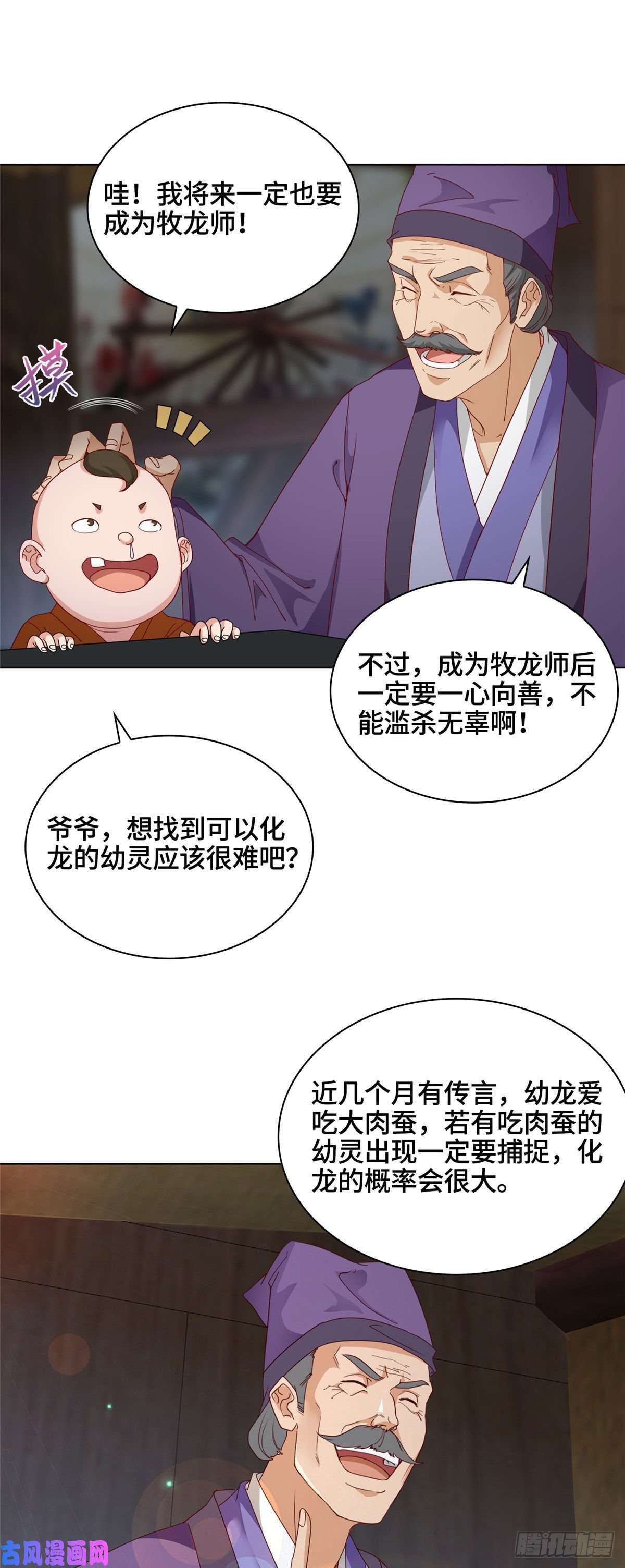 牧龙师03 离开芜土