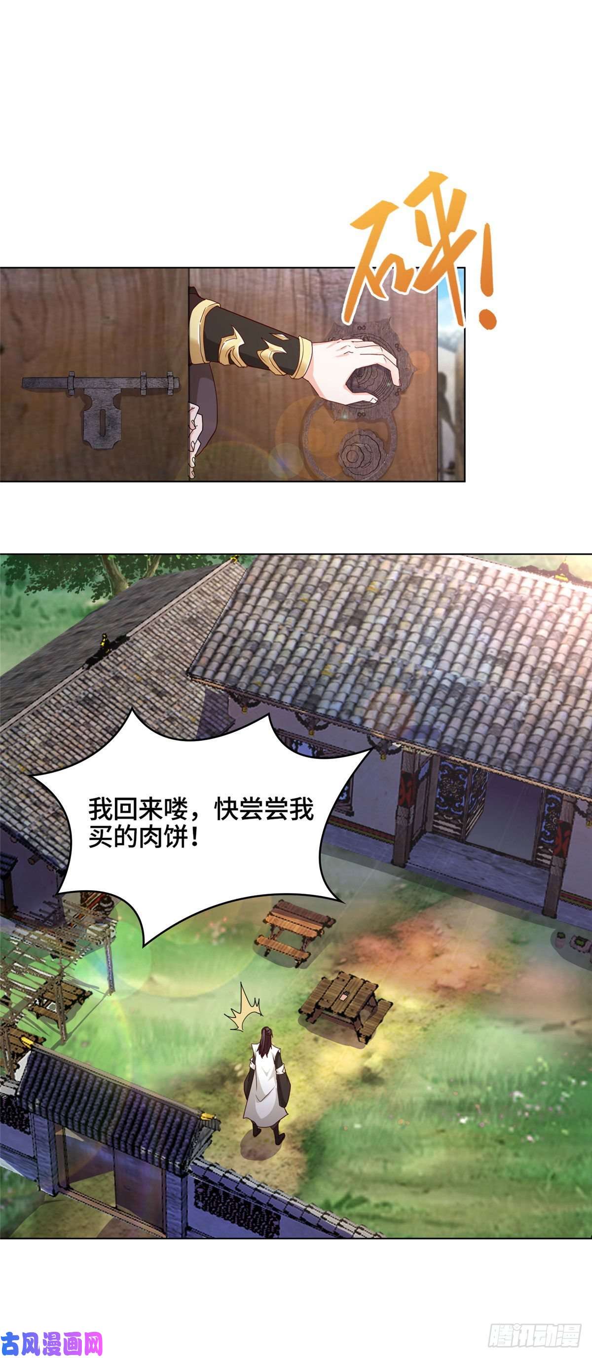 牧龙师03 离开芜土