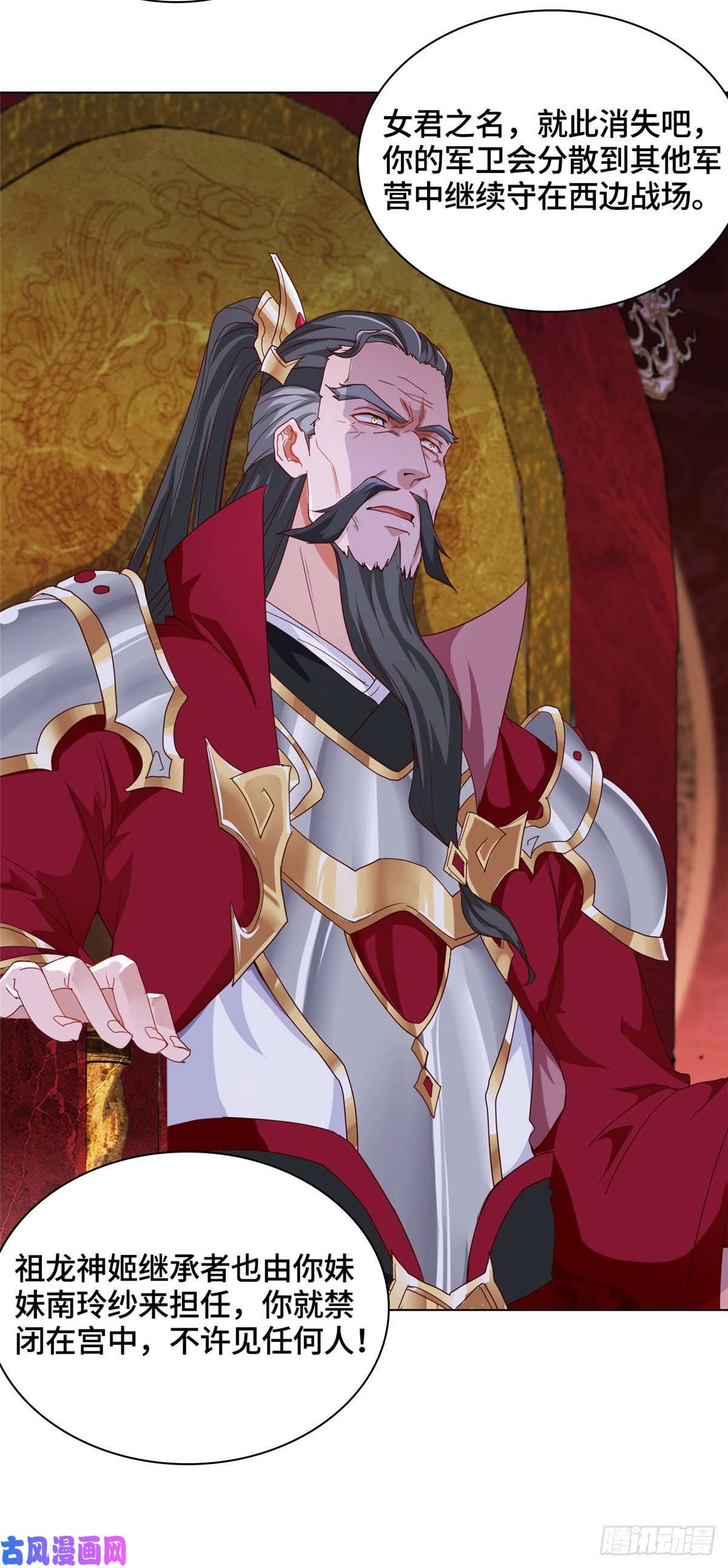 牧龙师04 祖龙黎家