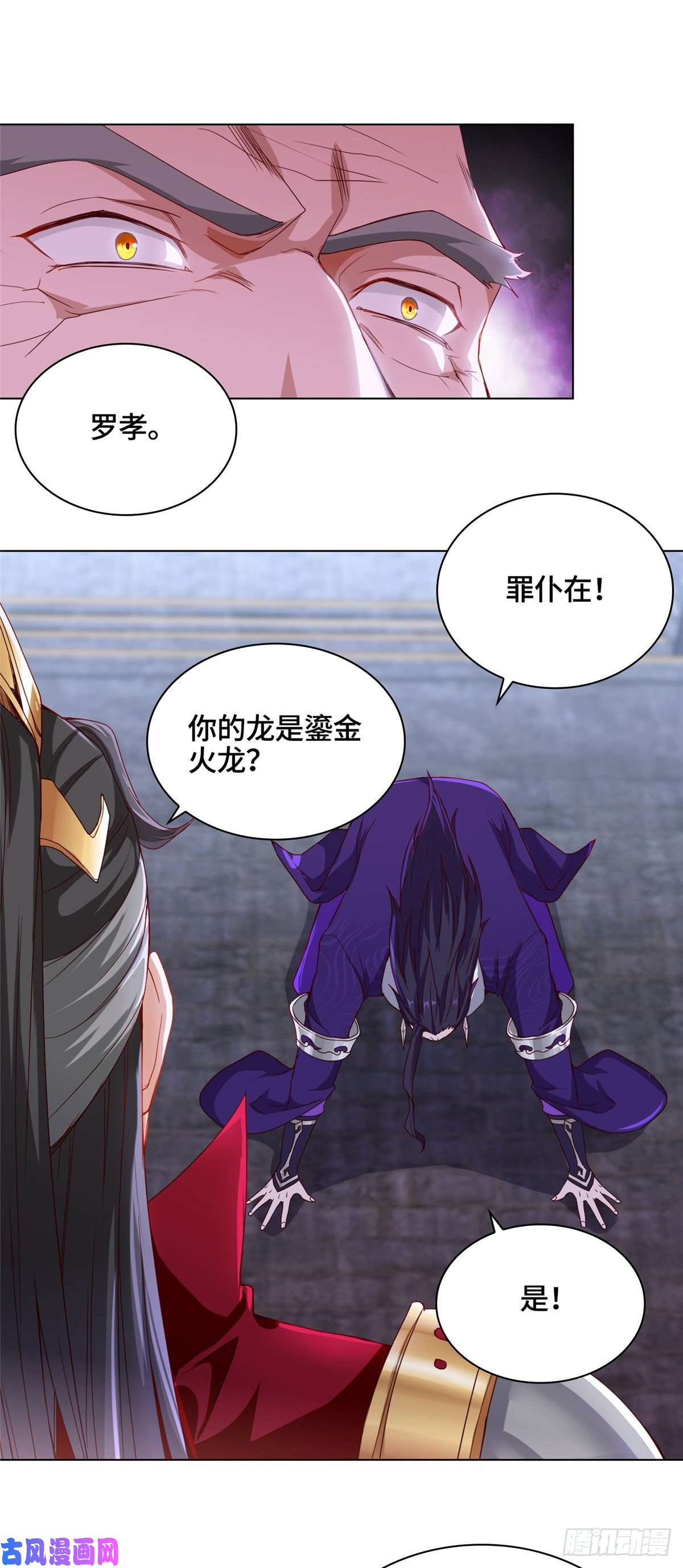 牧龙师04 祖龙黎家