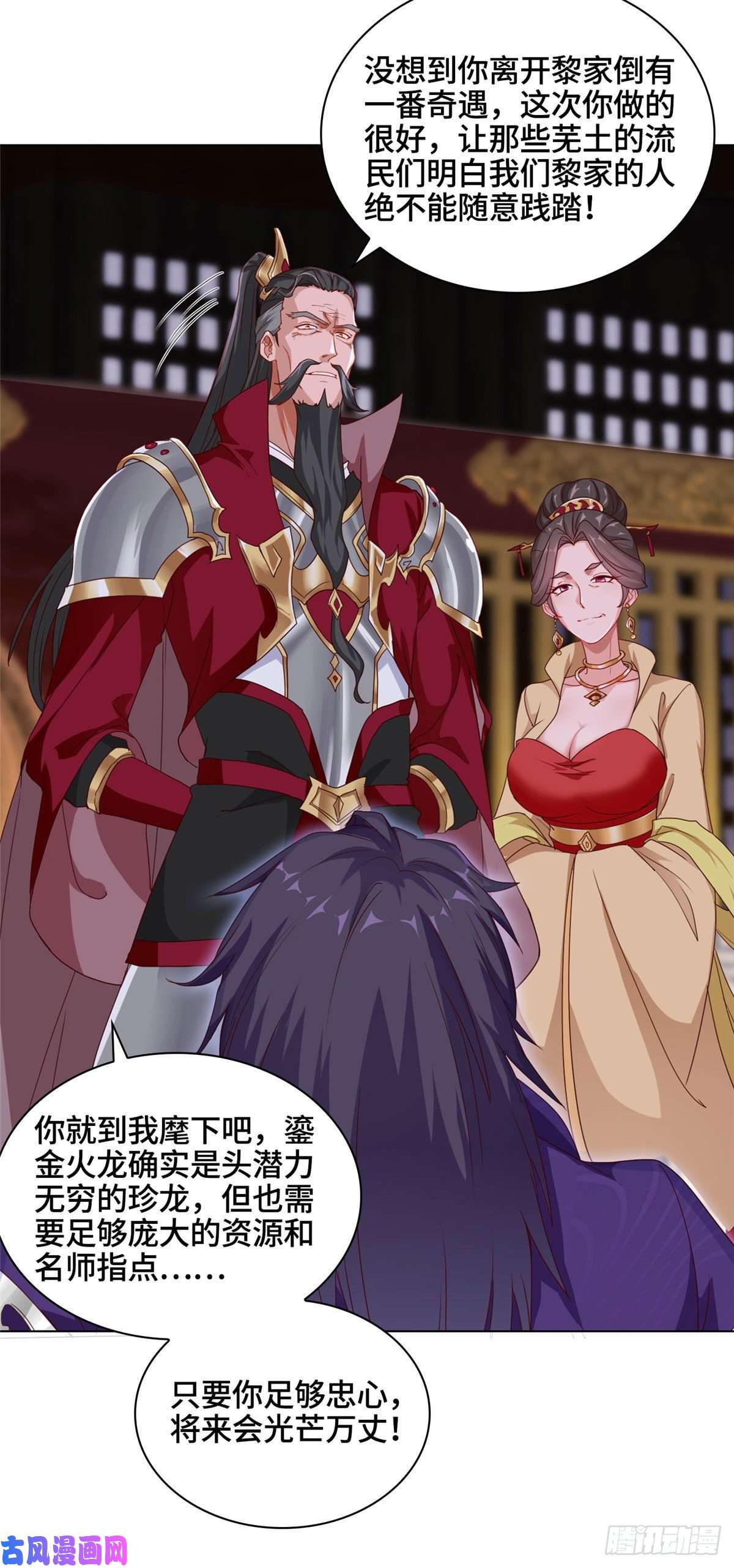 牧龙师04 祖龙黎家
