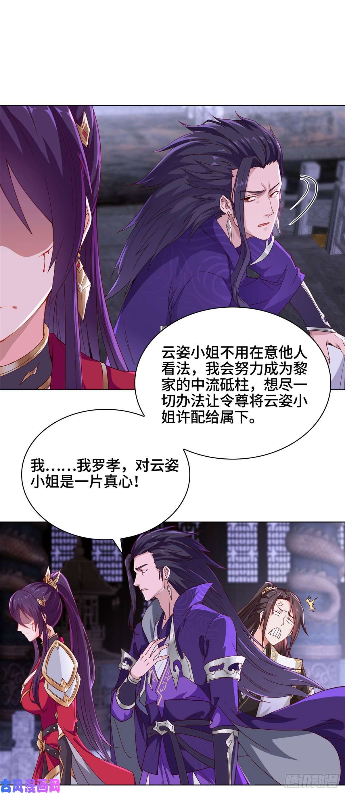 牧龙师04 祖龙黎家
