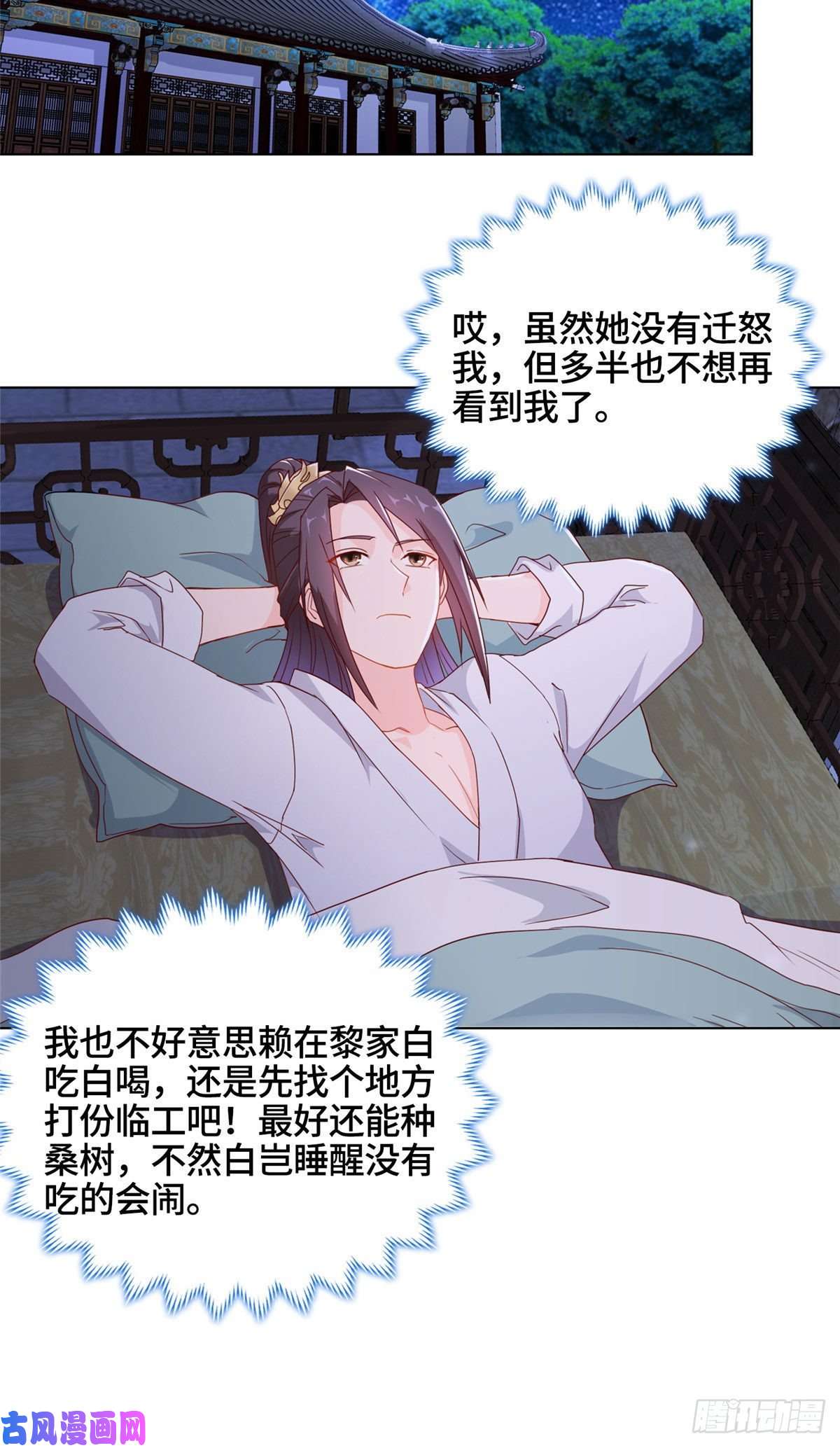 牧龙师04 祖龙黎家