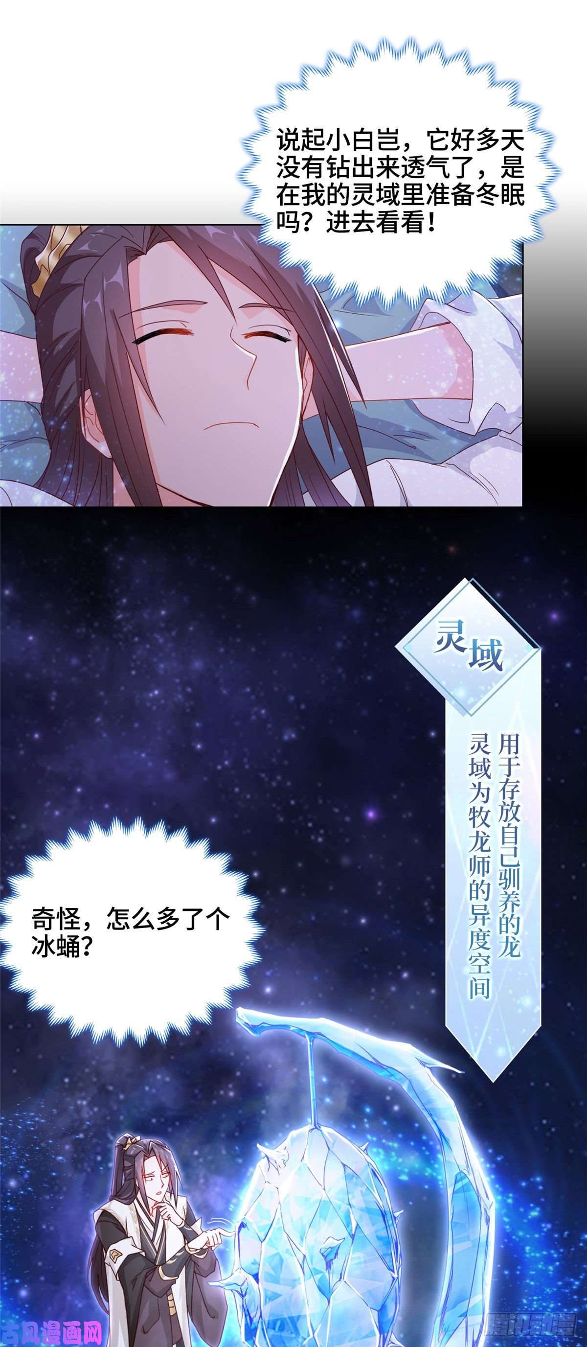 牧龙师04 祖龙黎家